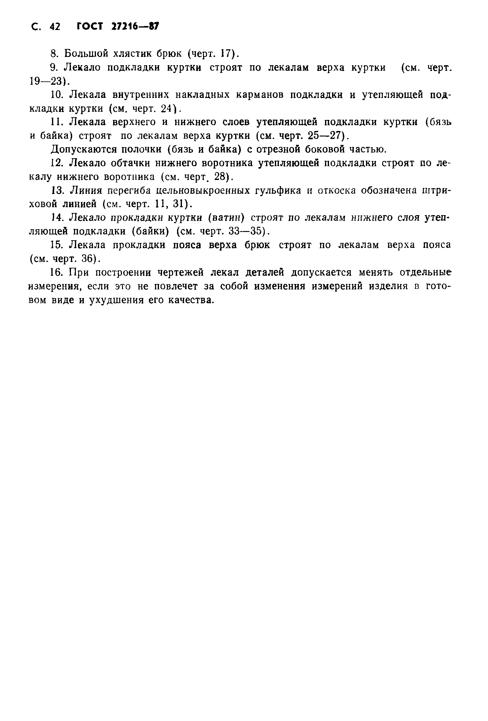 ГОСТ 27216-87