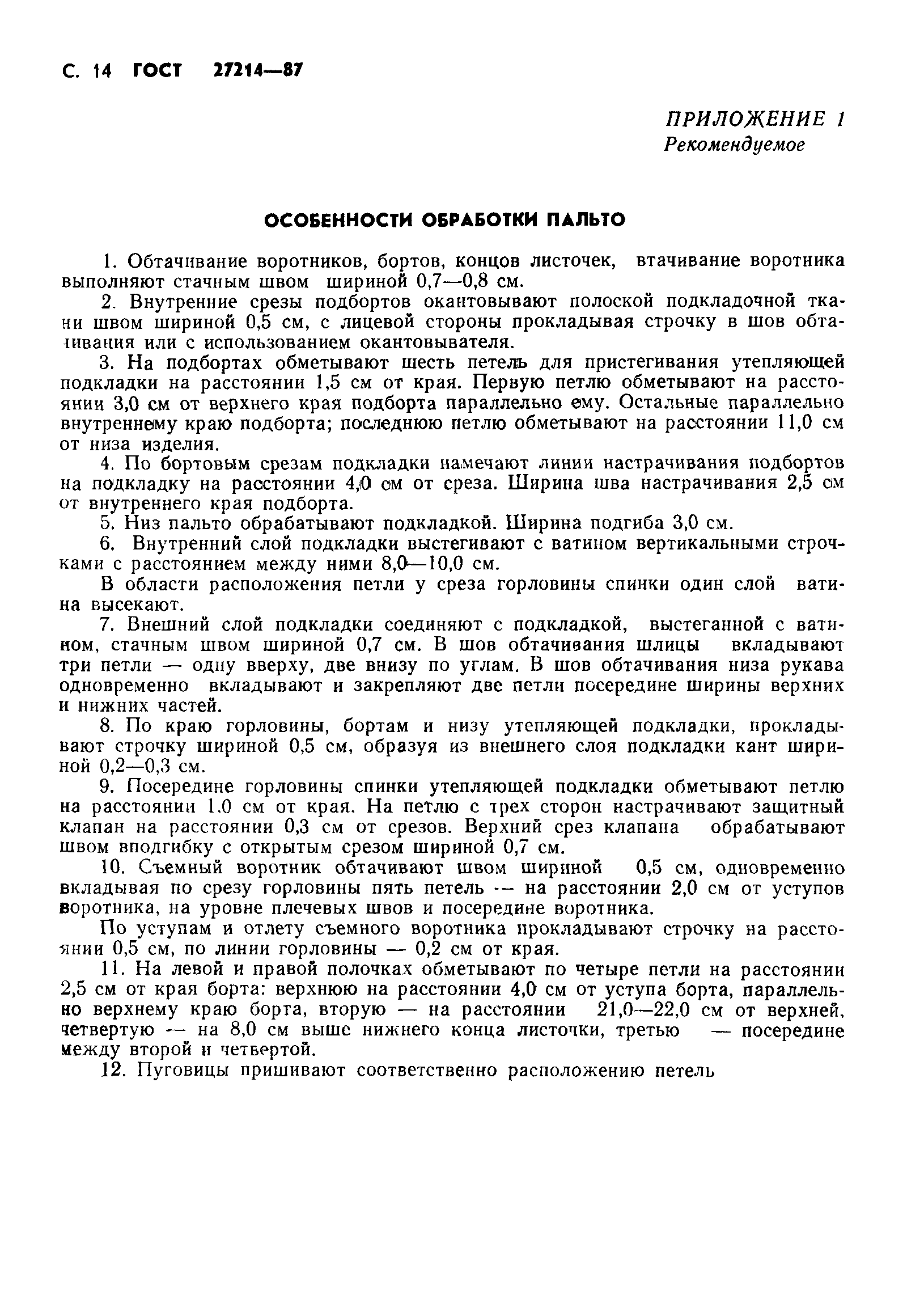ГОСТ 27214-87