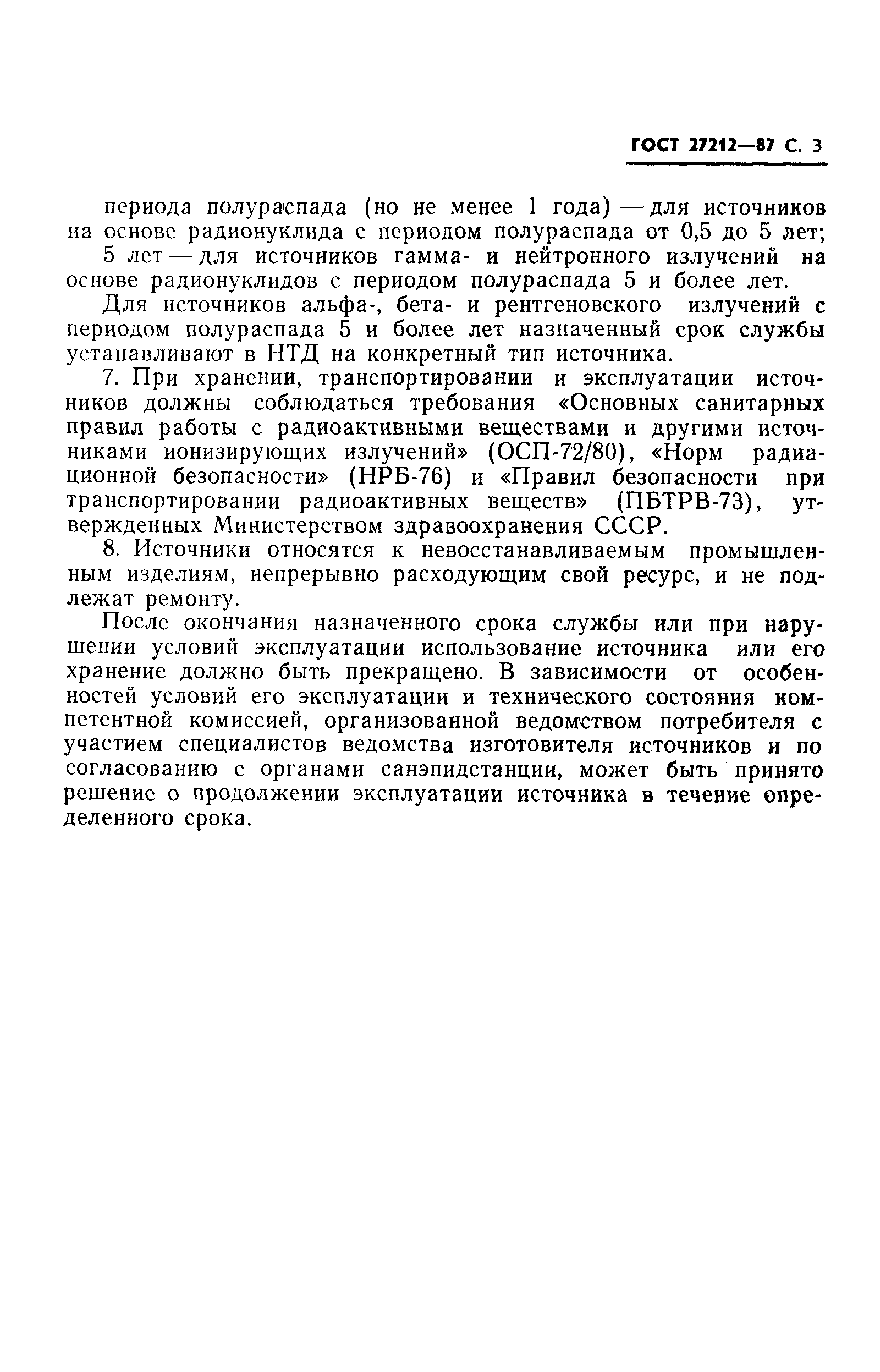 ГОСТ 27212-87