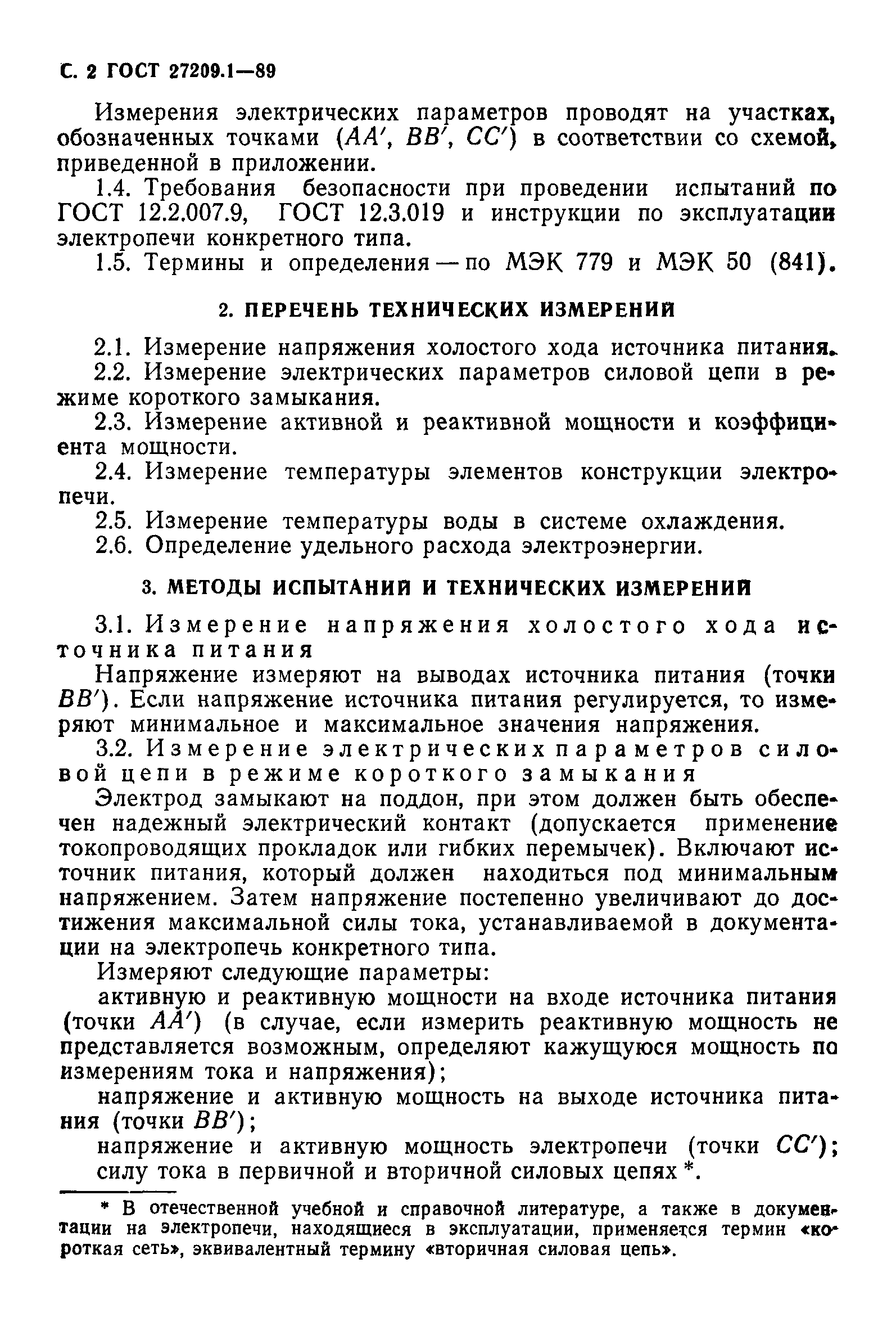ГОСТ 27209.1-89