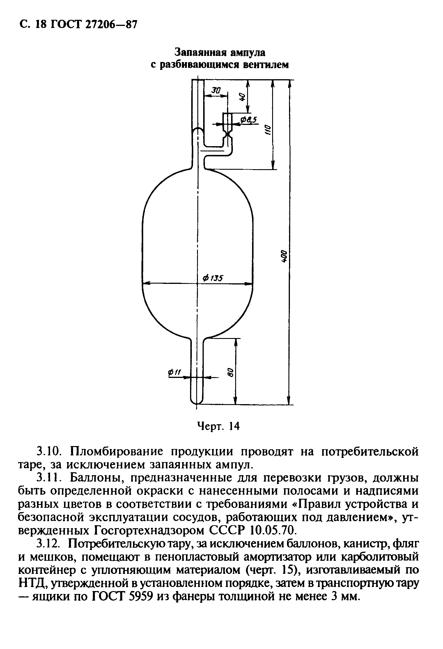 ГОСТ 27206-87