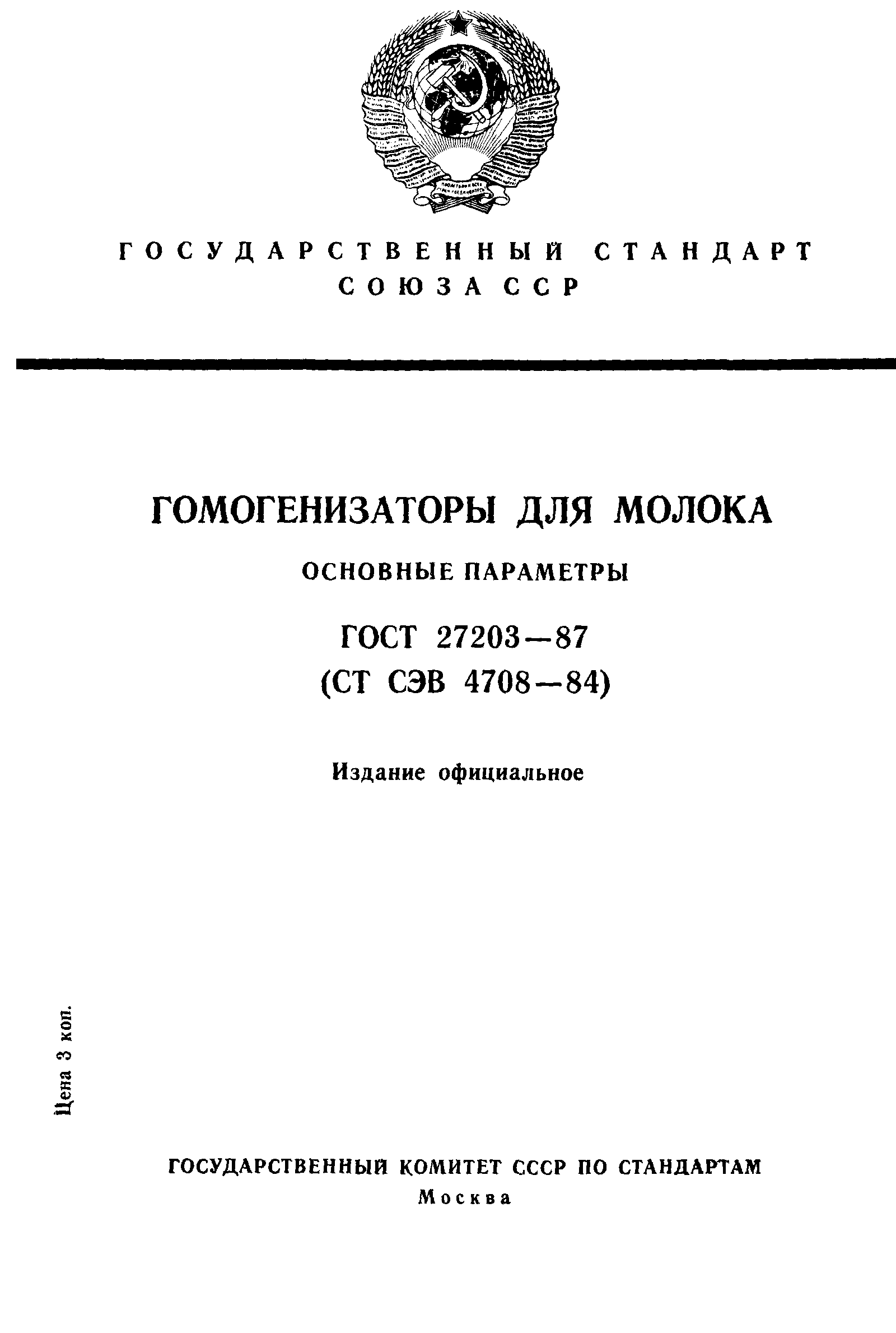 ГОСТ 27203-87