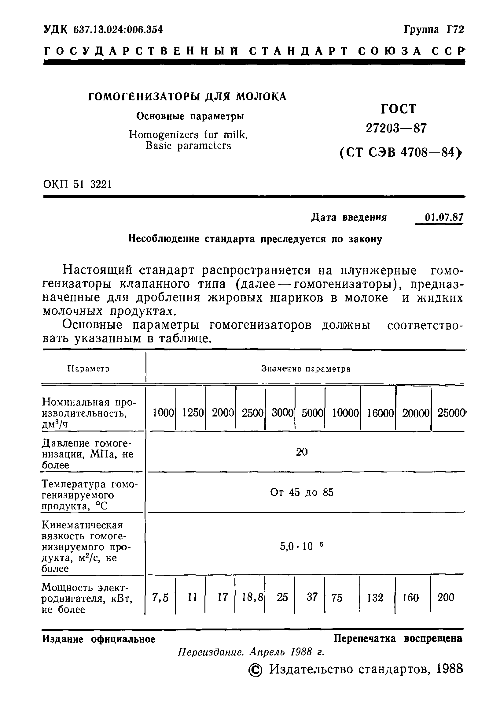 ГОСТ 27203-87