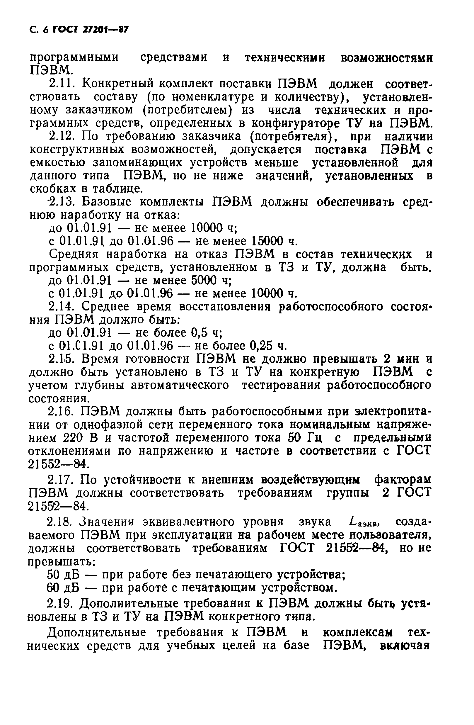 ГОСТ 27201-87