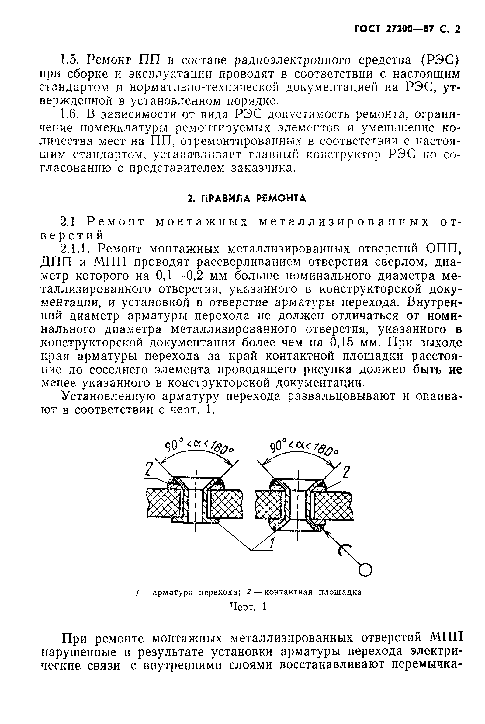 ГОСТ 27200-87