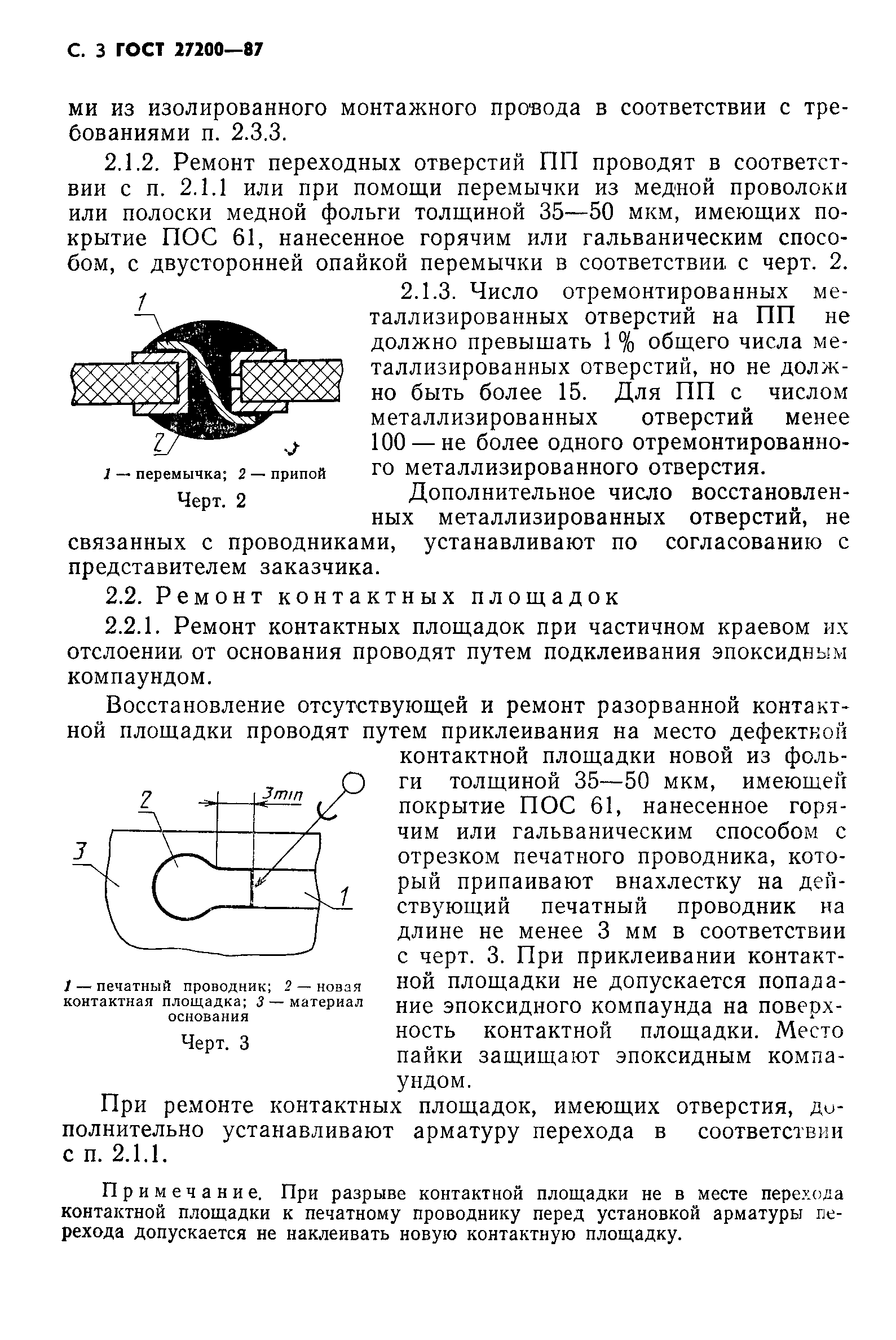 ГОСТ 27200-87