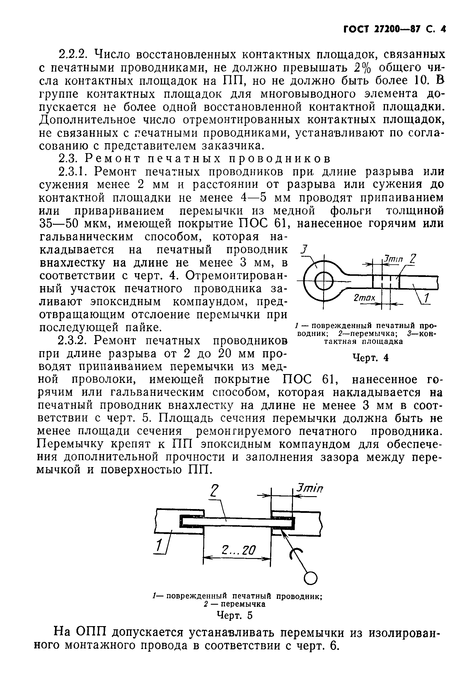 ГОСТ 27200-87