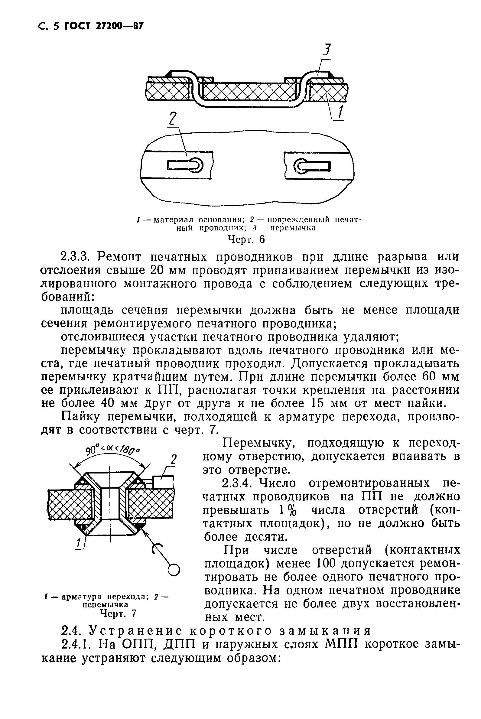 ГОСТ 27200-87