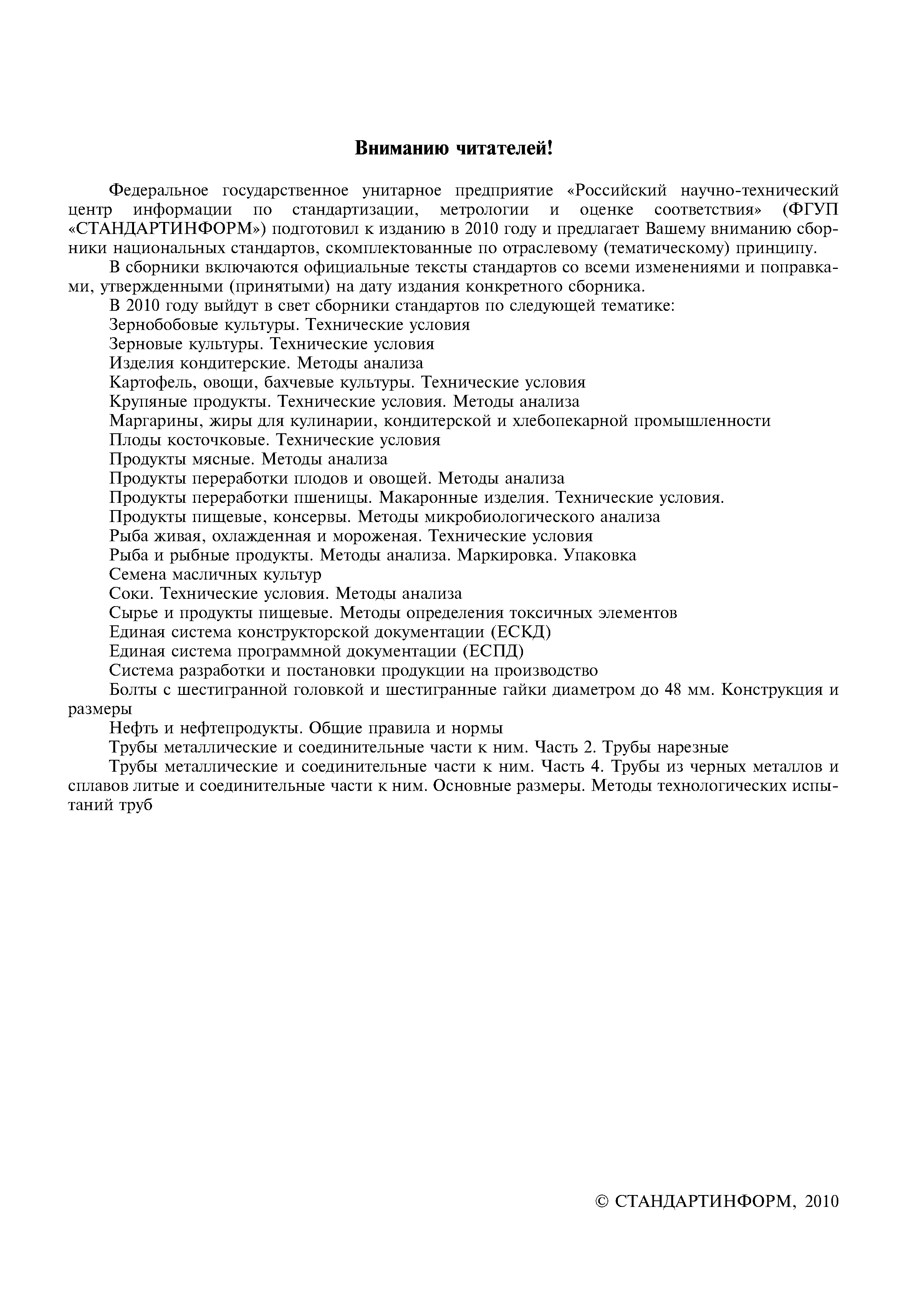 ГОСТ 27186-86