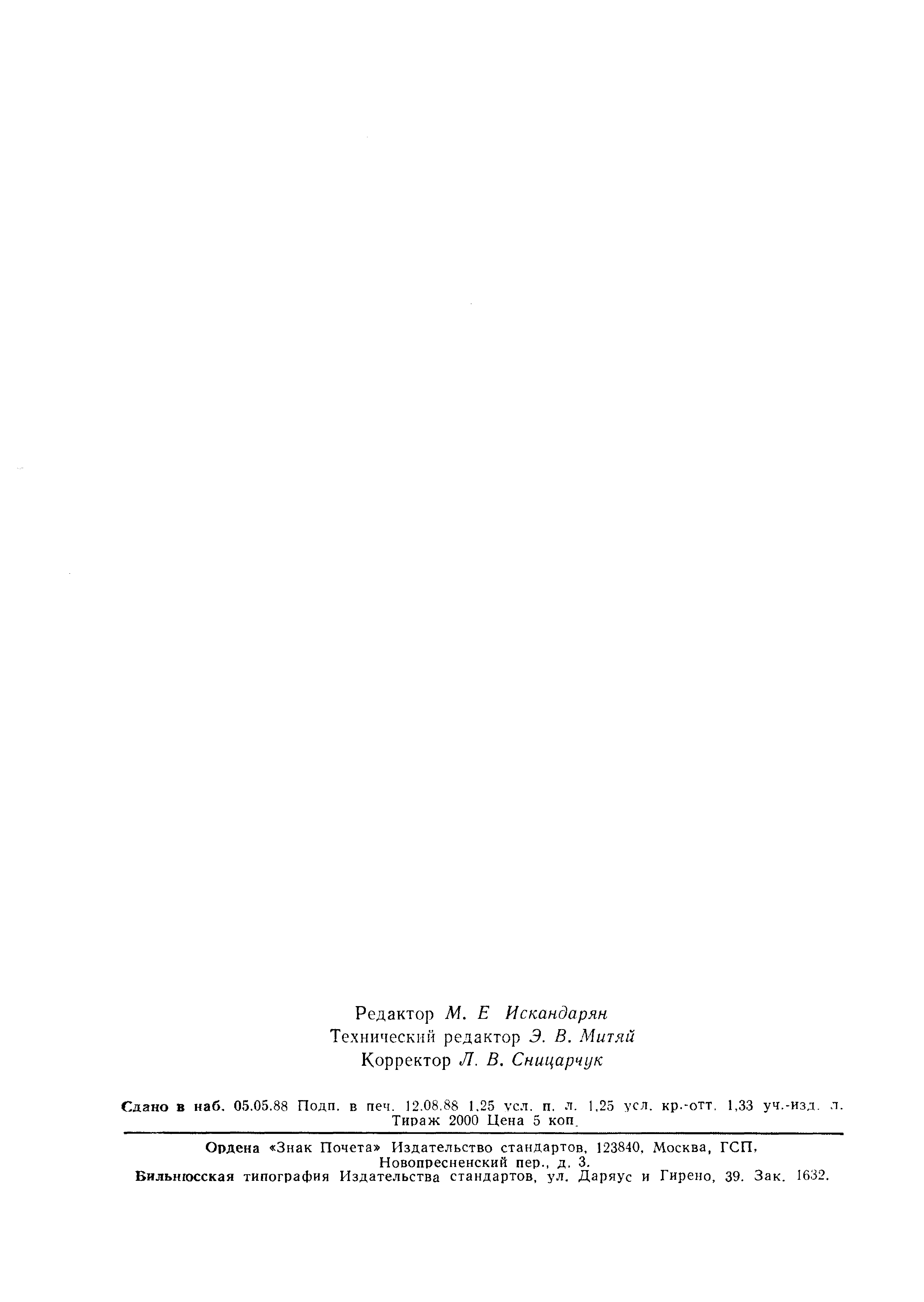 ГОСТ 27176-86