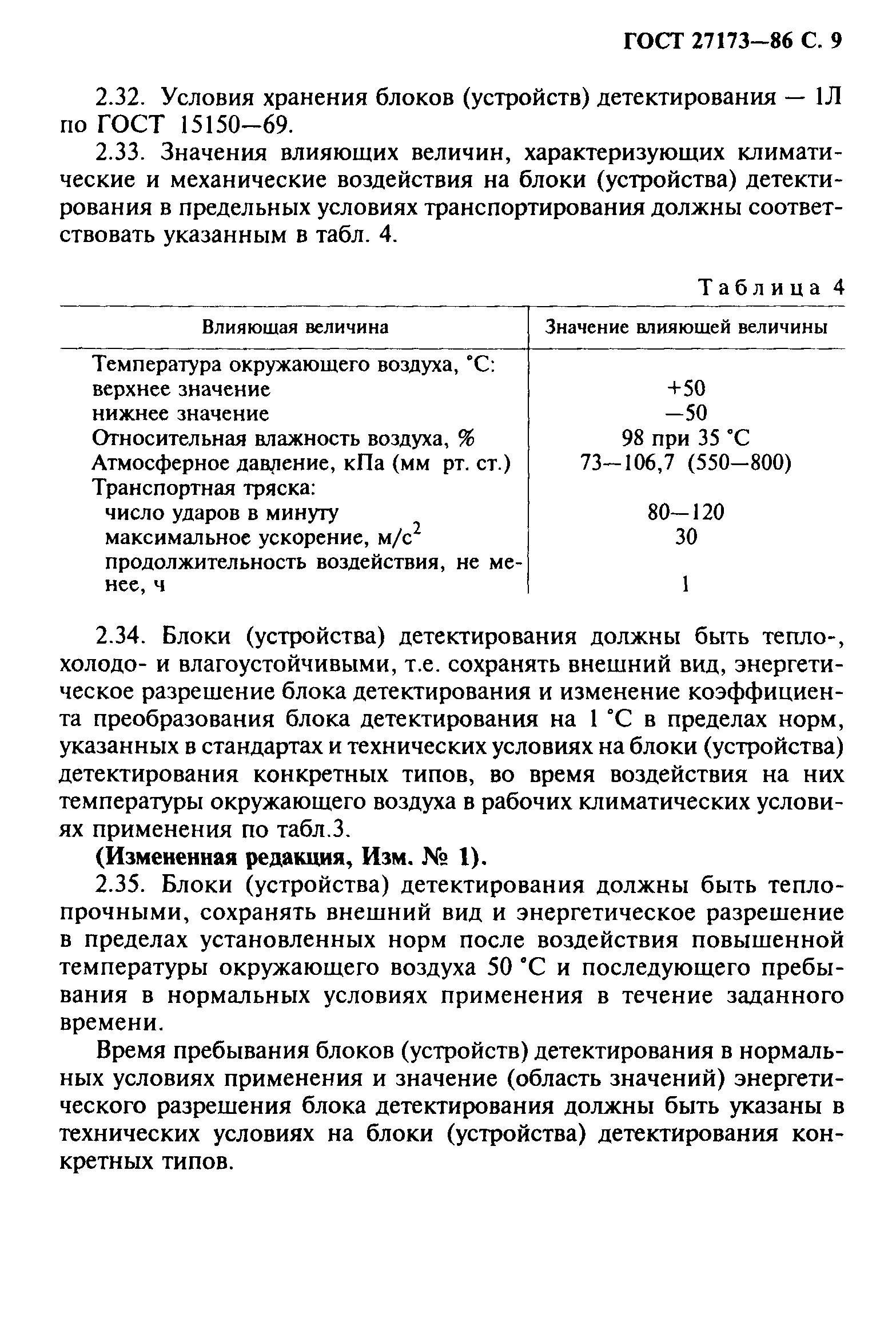 ГОСТ 27173-86