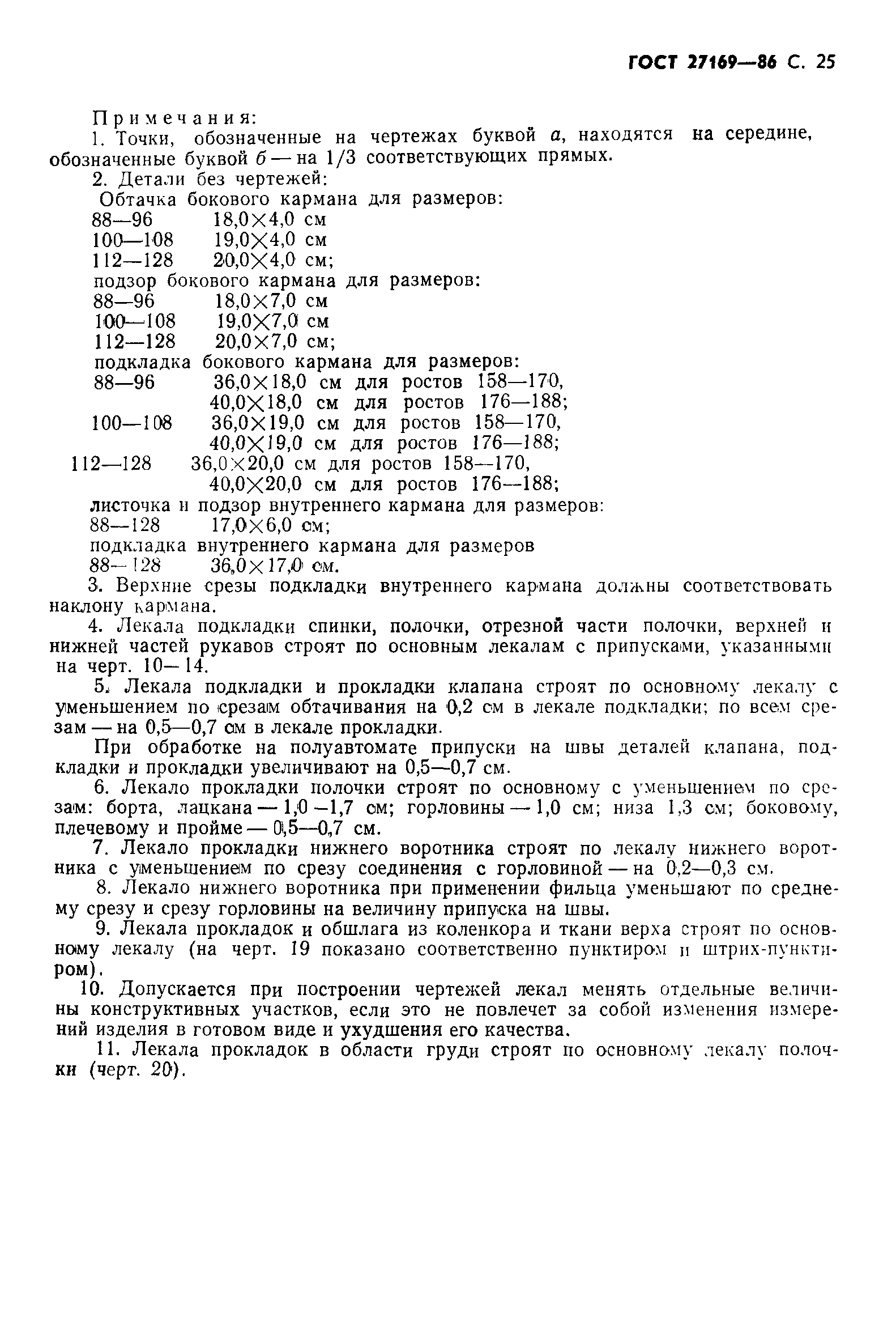 ГОСТ 27169-86