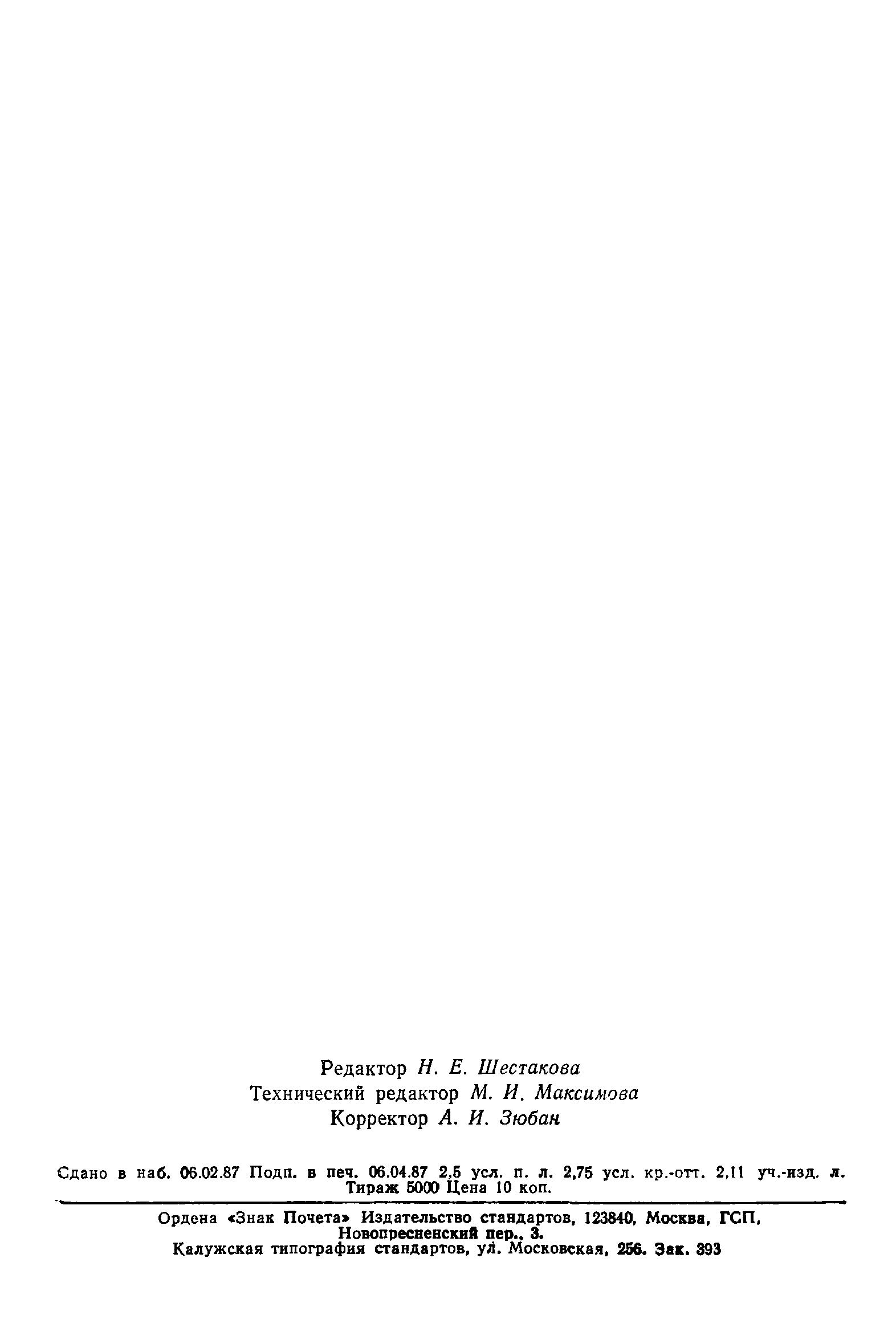 ГОСТ 27169-86