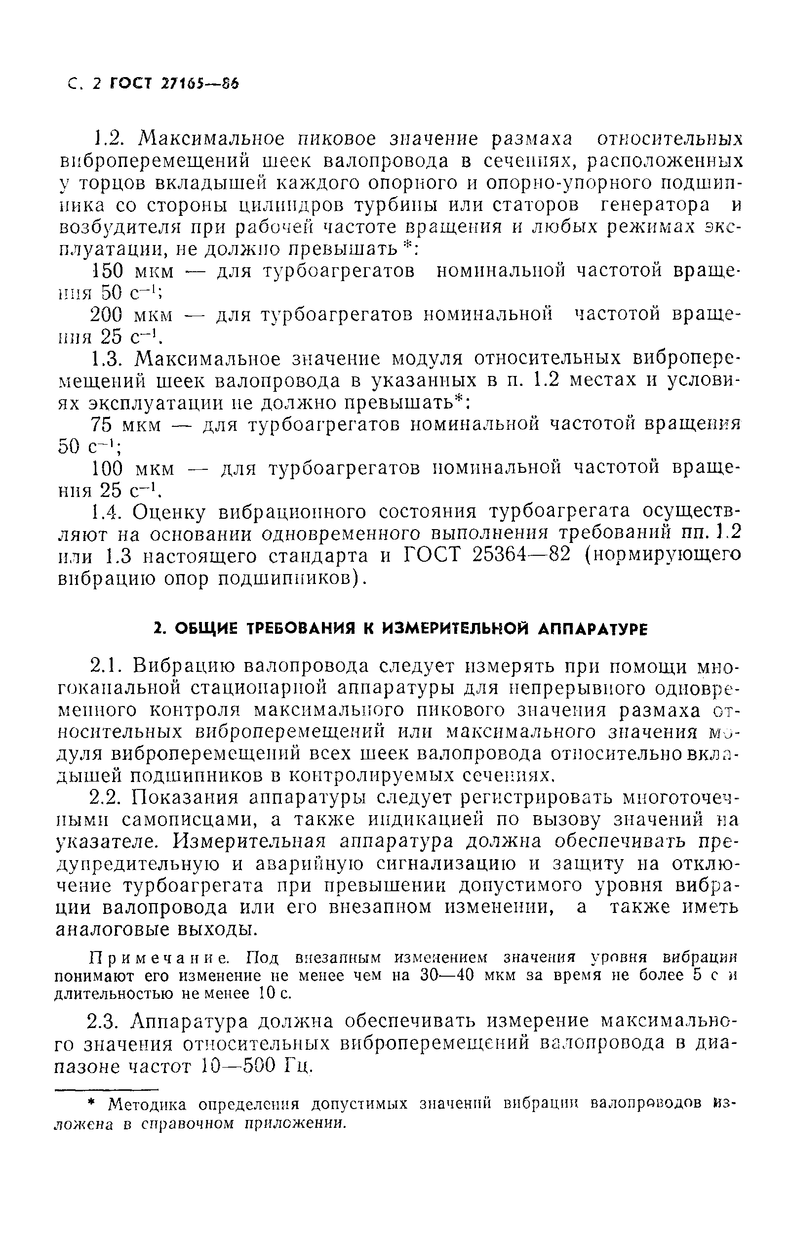 ГОСТ 27165-86