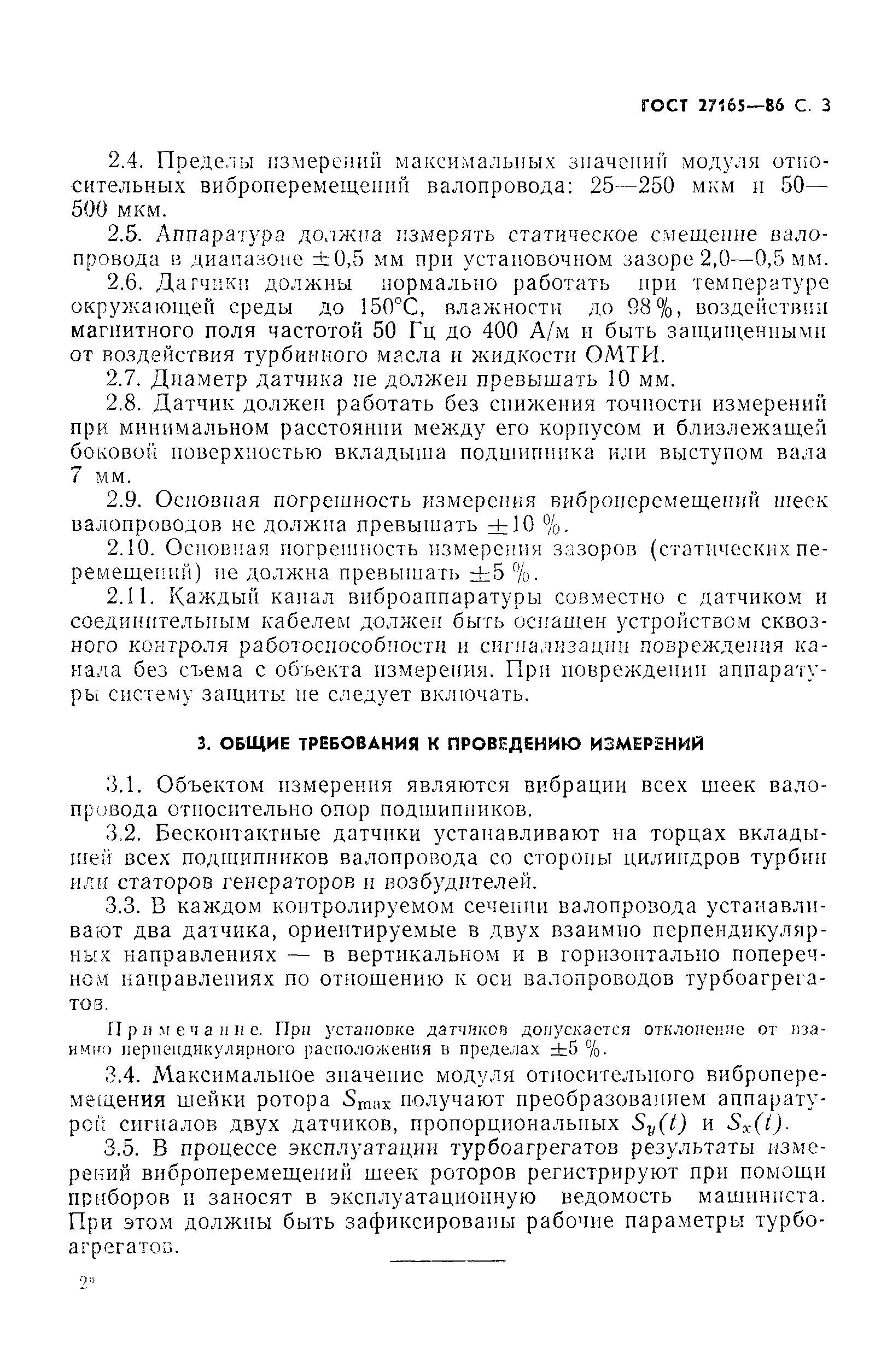 ГОСТ 27165-86