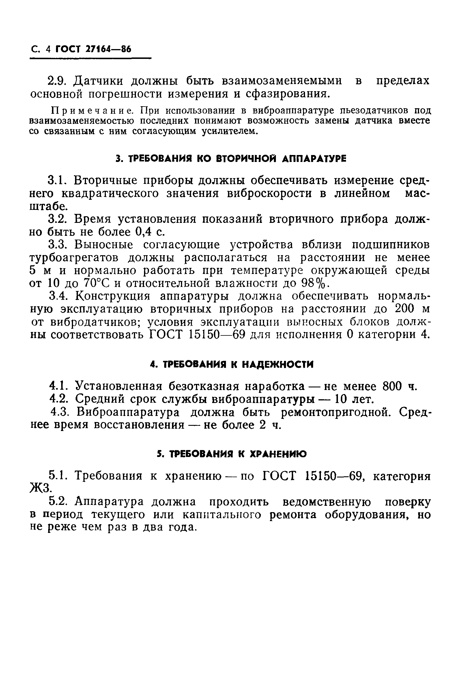 ГОСТ 27164-86