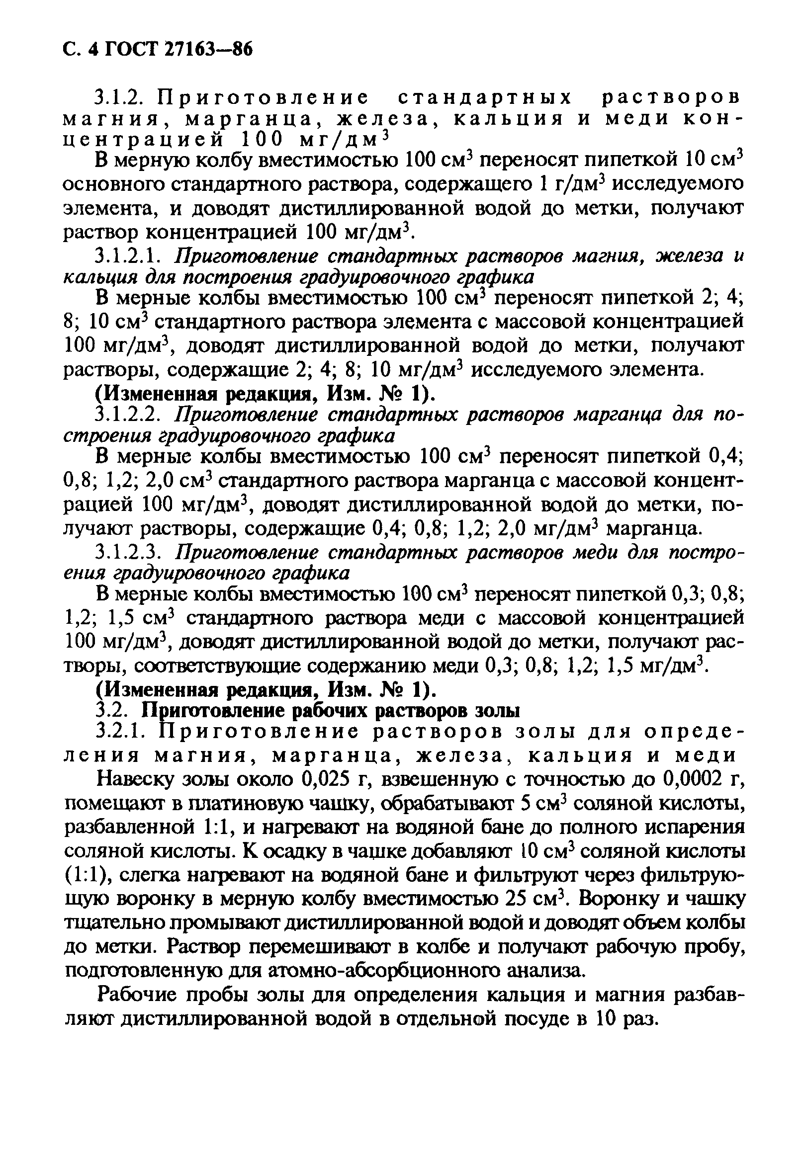 ГОСТ 27163-86
