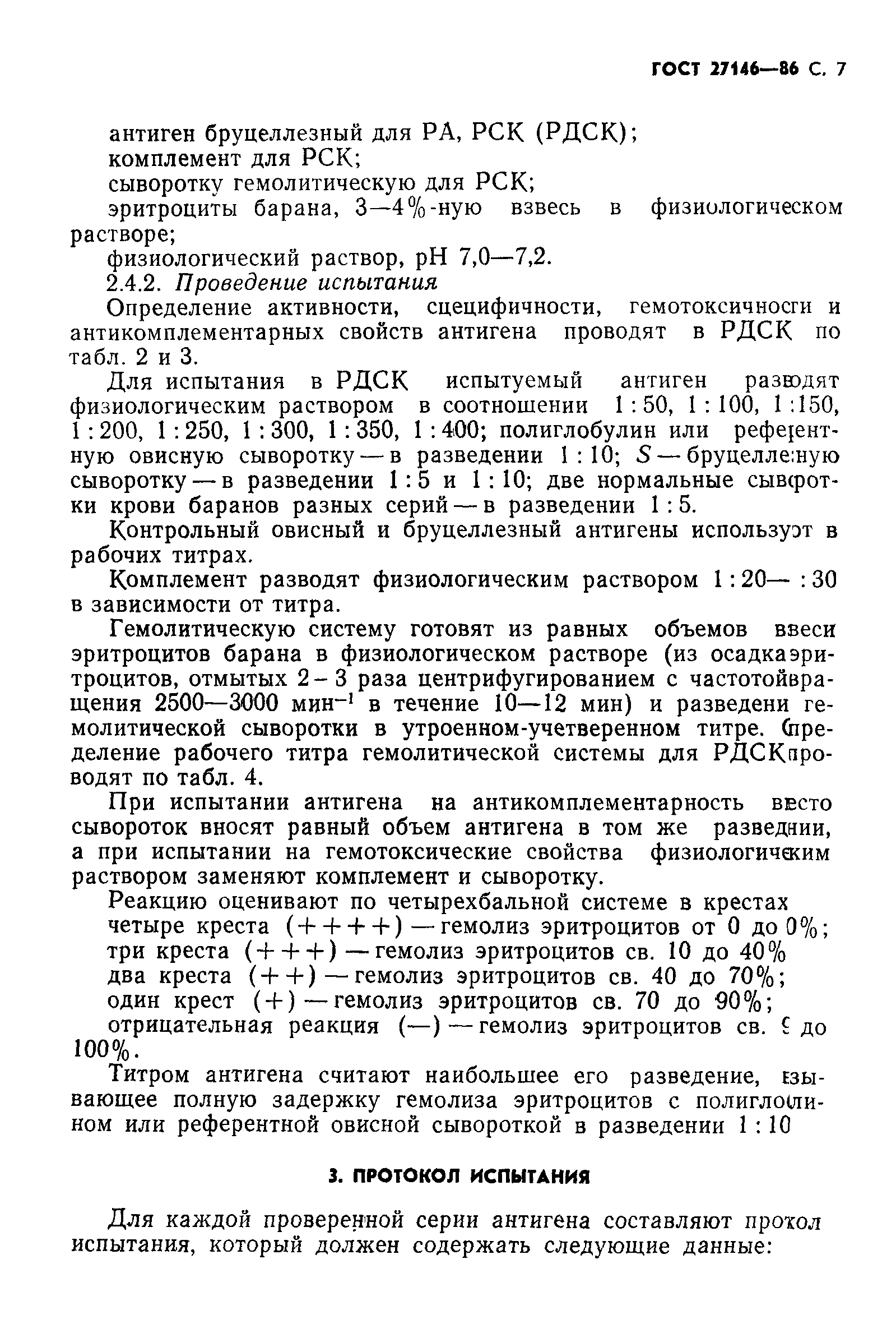 ГОСТ 27146-86