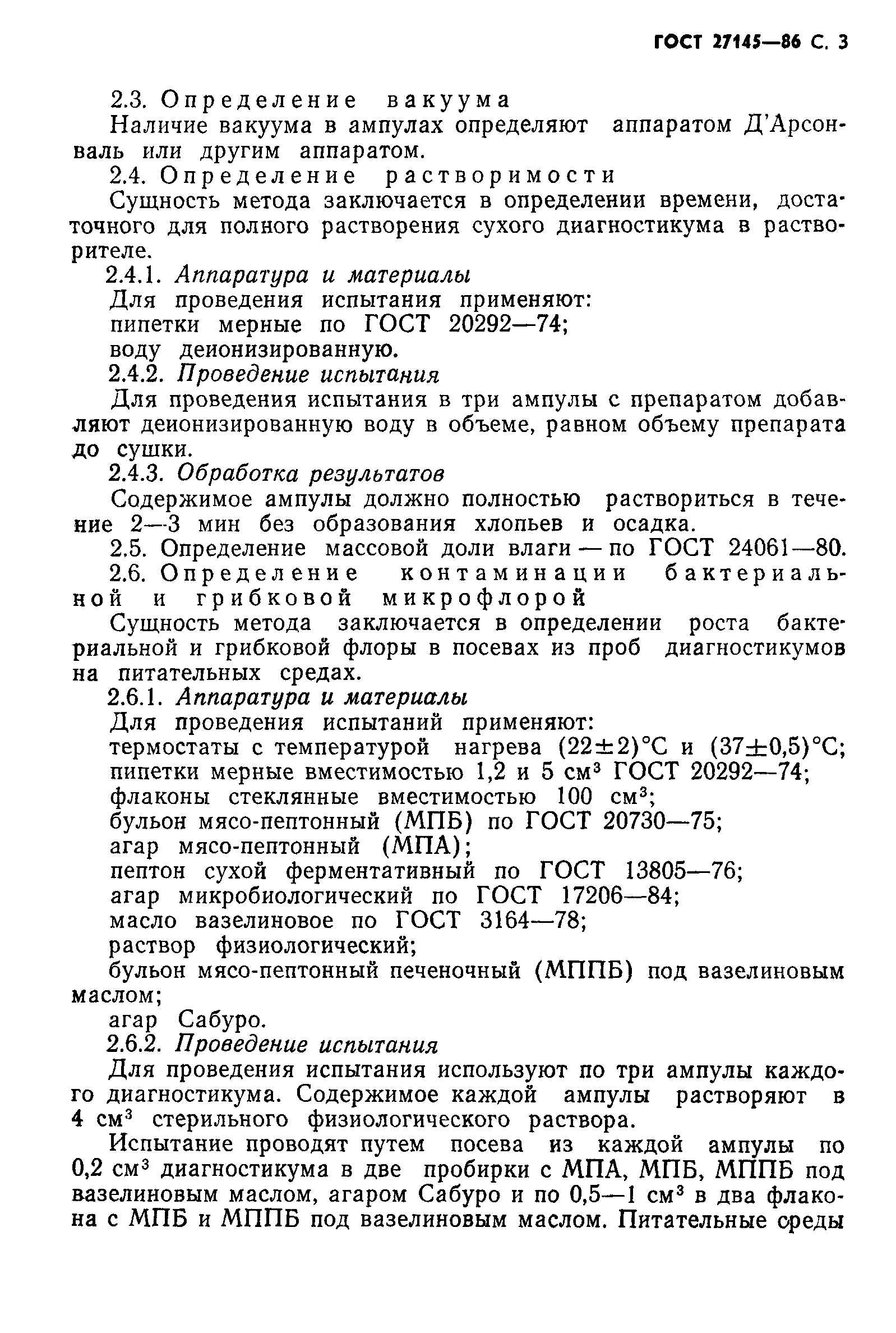 ГОСТ 27145-86