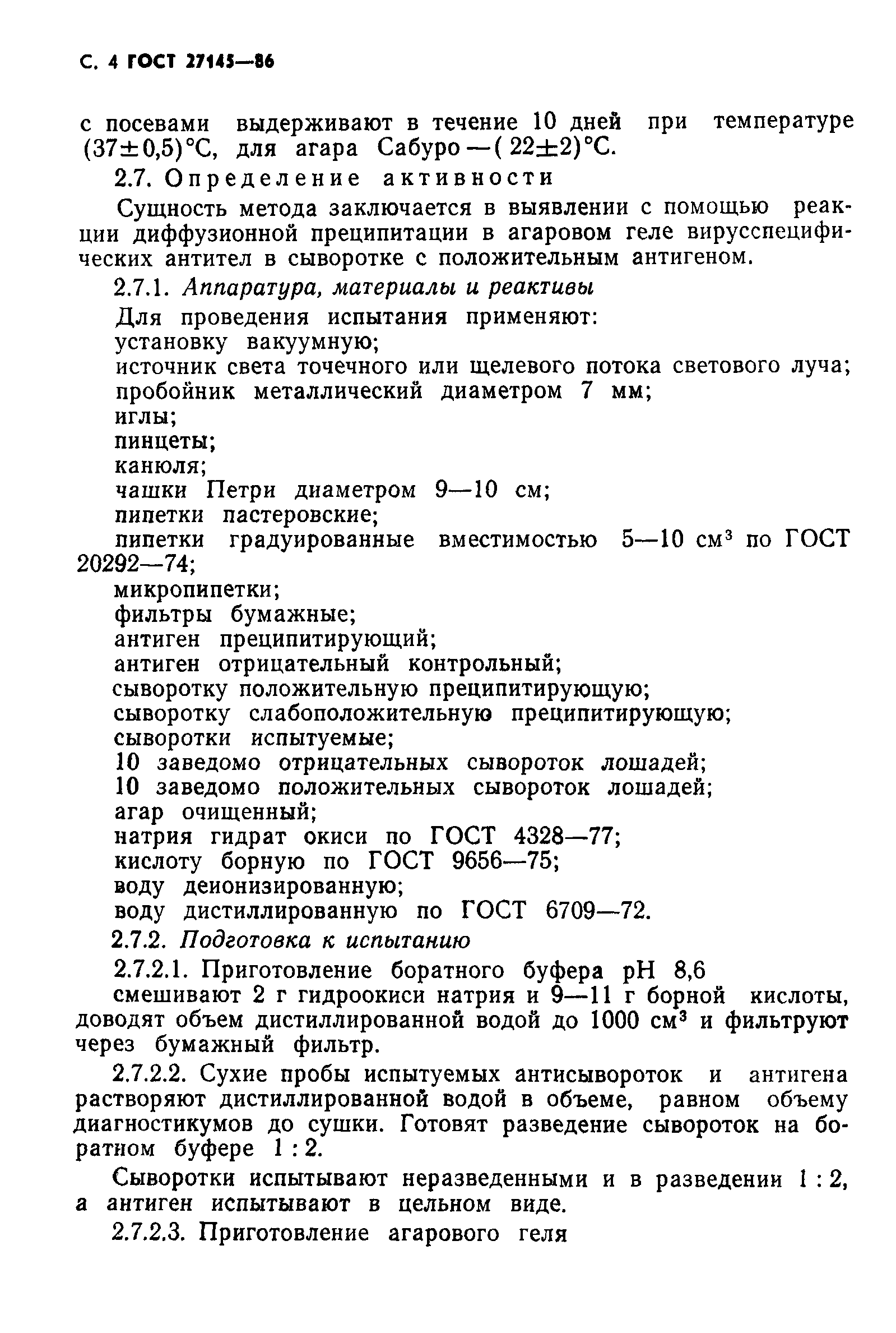 ГОСТ 27145-86