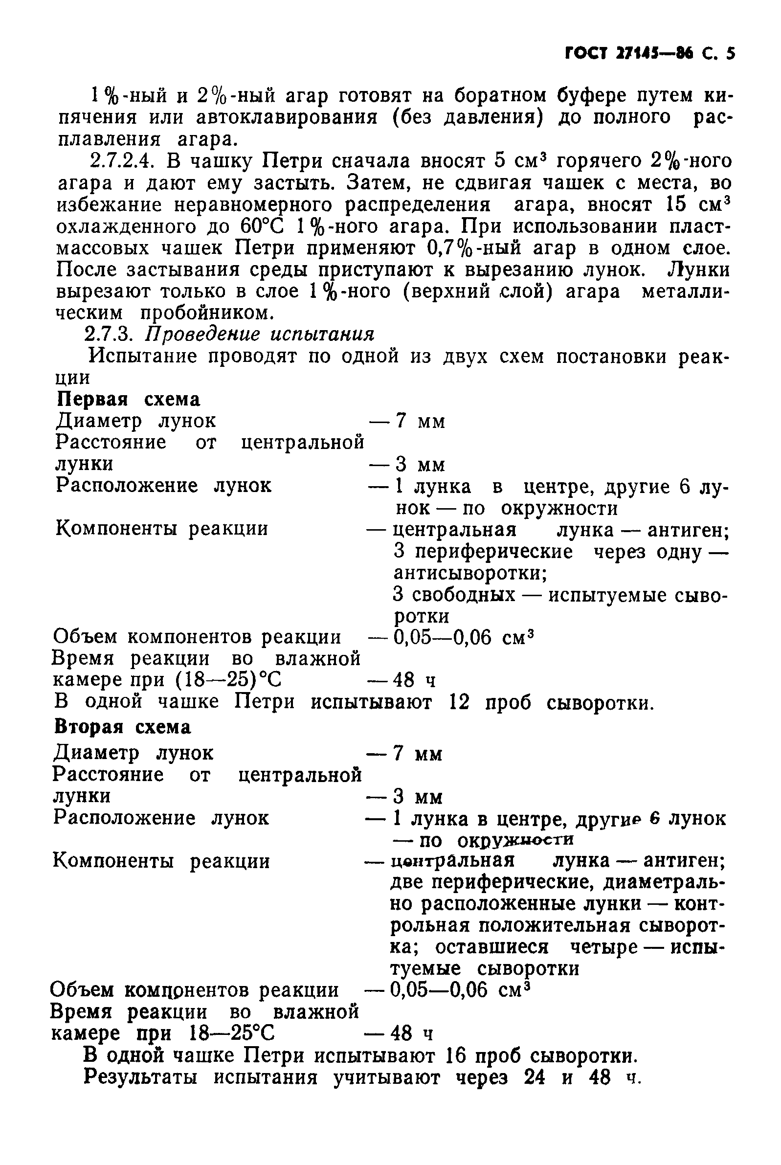 ГОСТ 27145-86