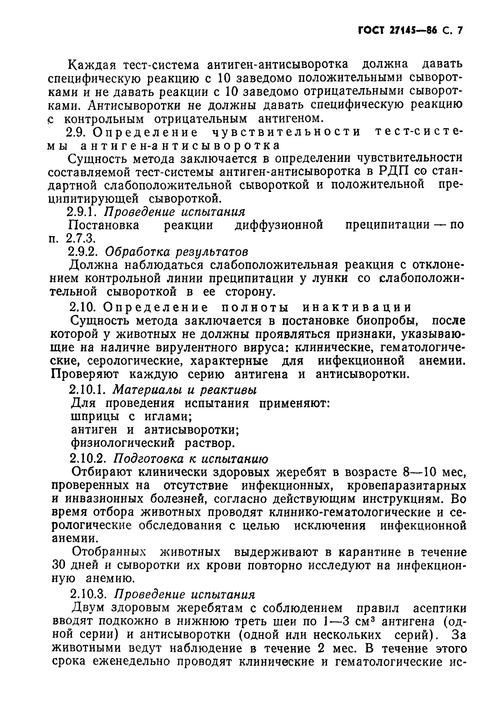 ГОСТ 27145-86