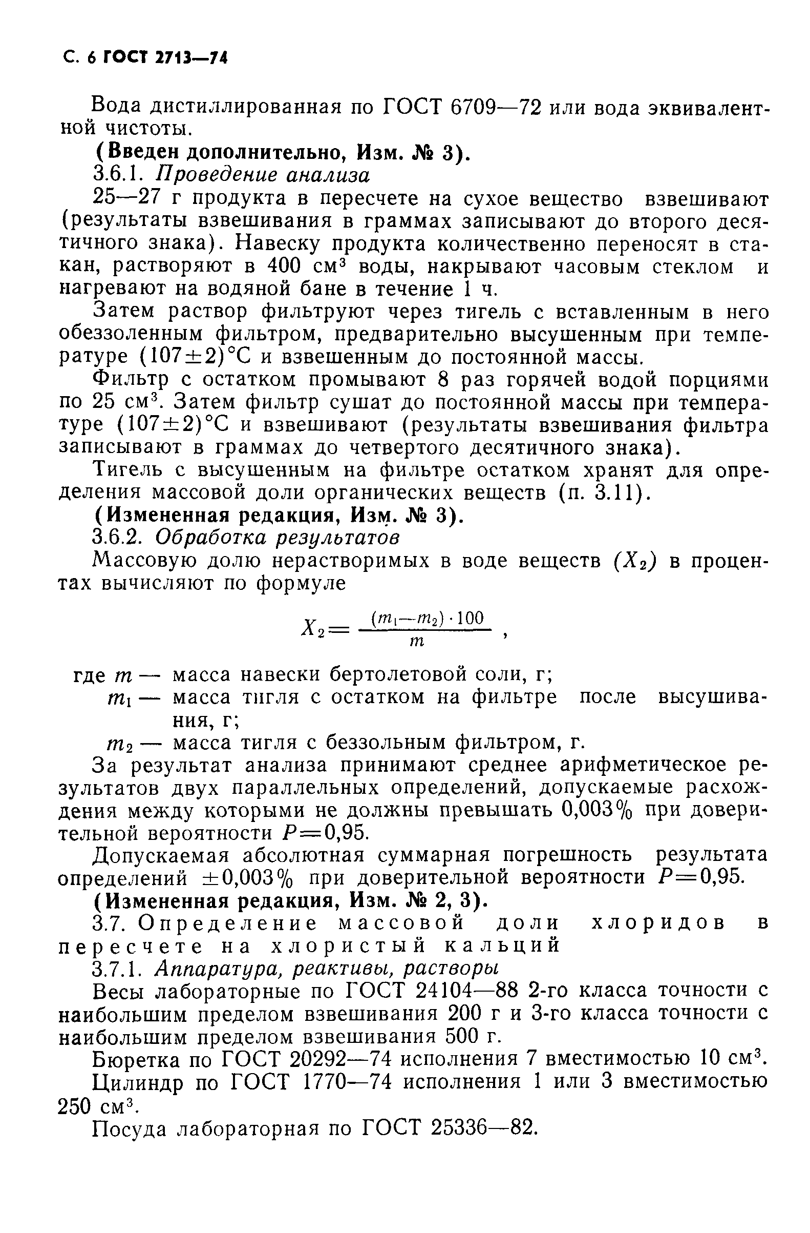 ГОСТ 2713-74