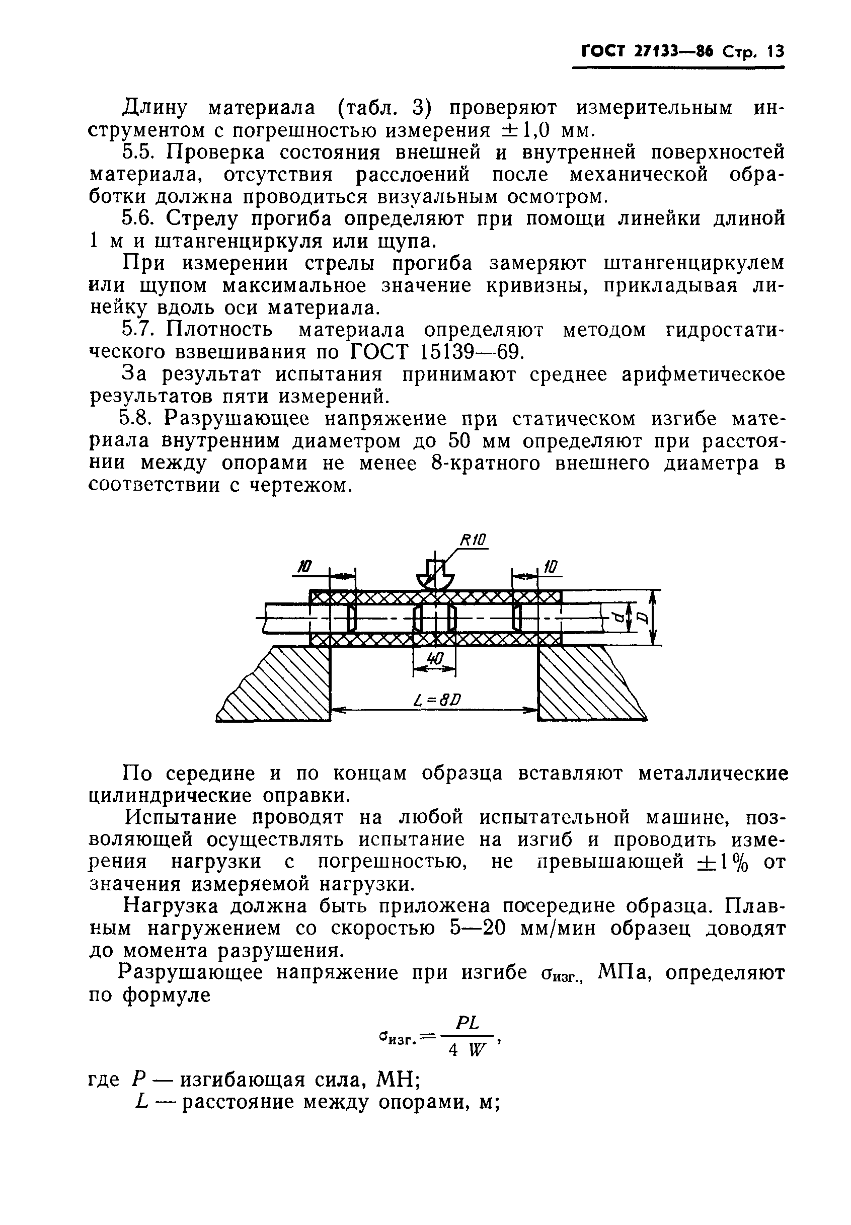 ГОСТ 27133-86