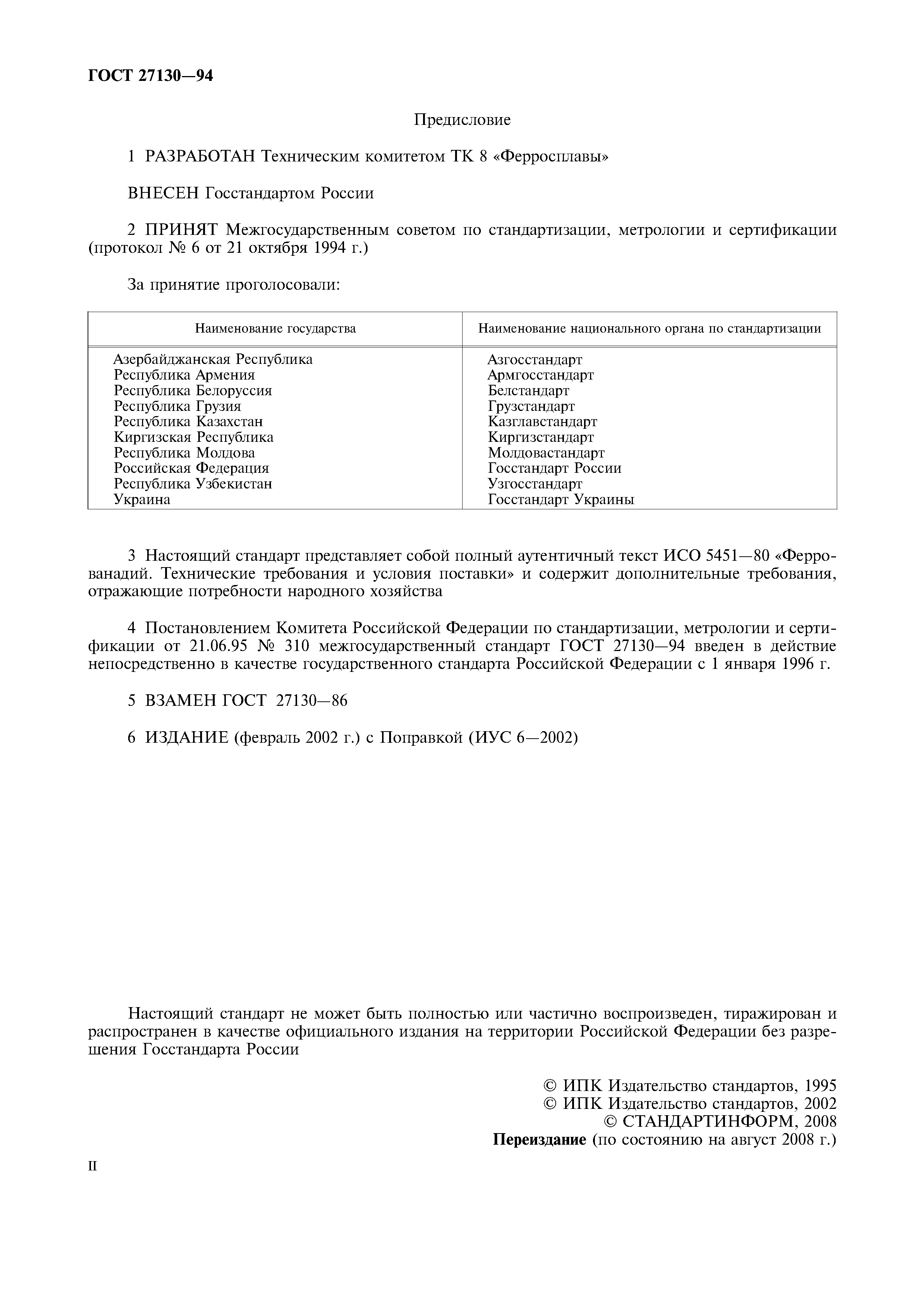 ГОСТ 27130-94