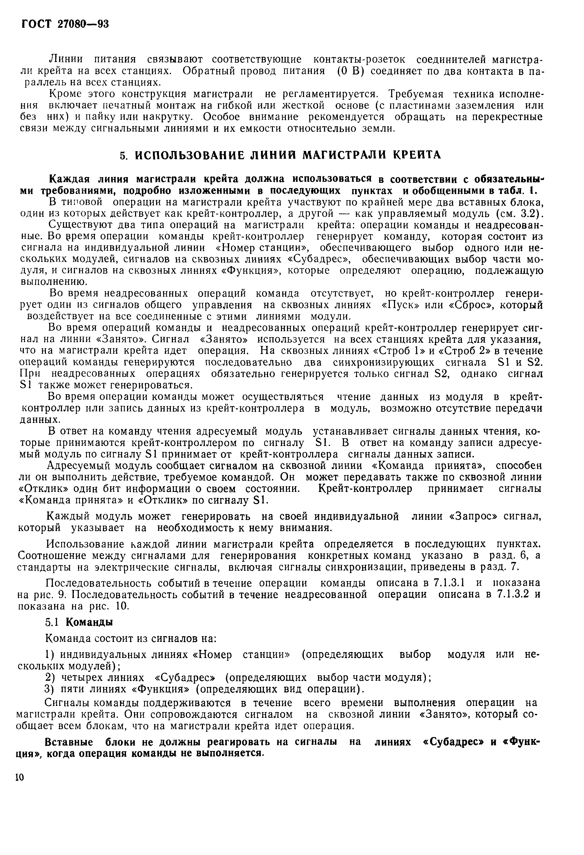 ГОСТ 27080-93
