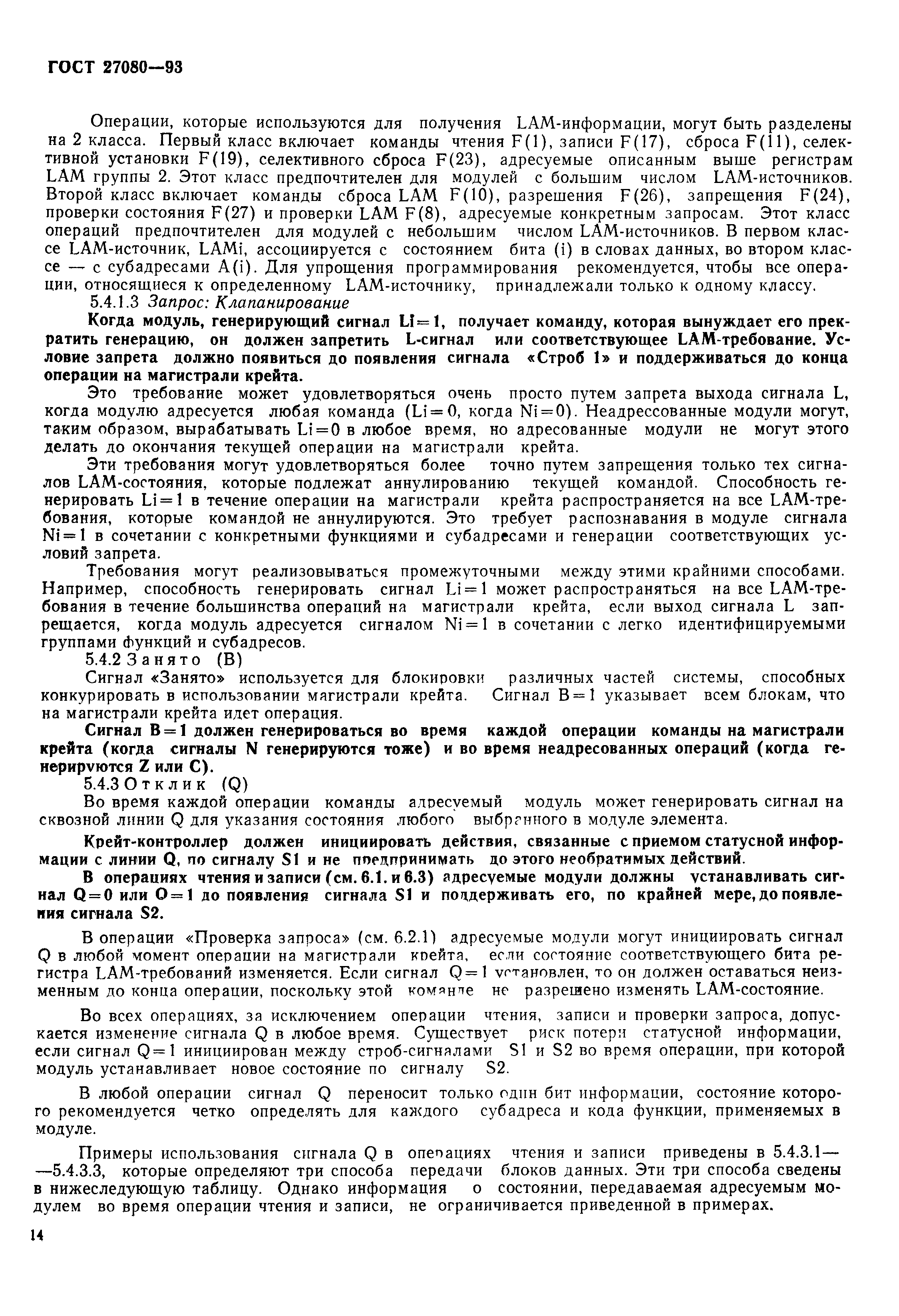 ГОСТ 27080-93