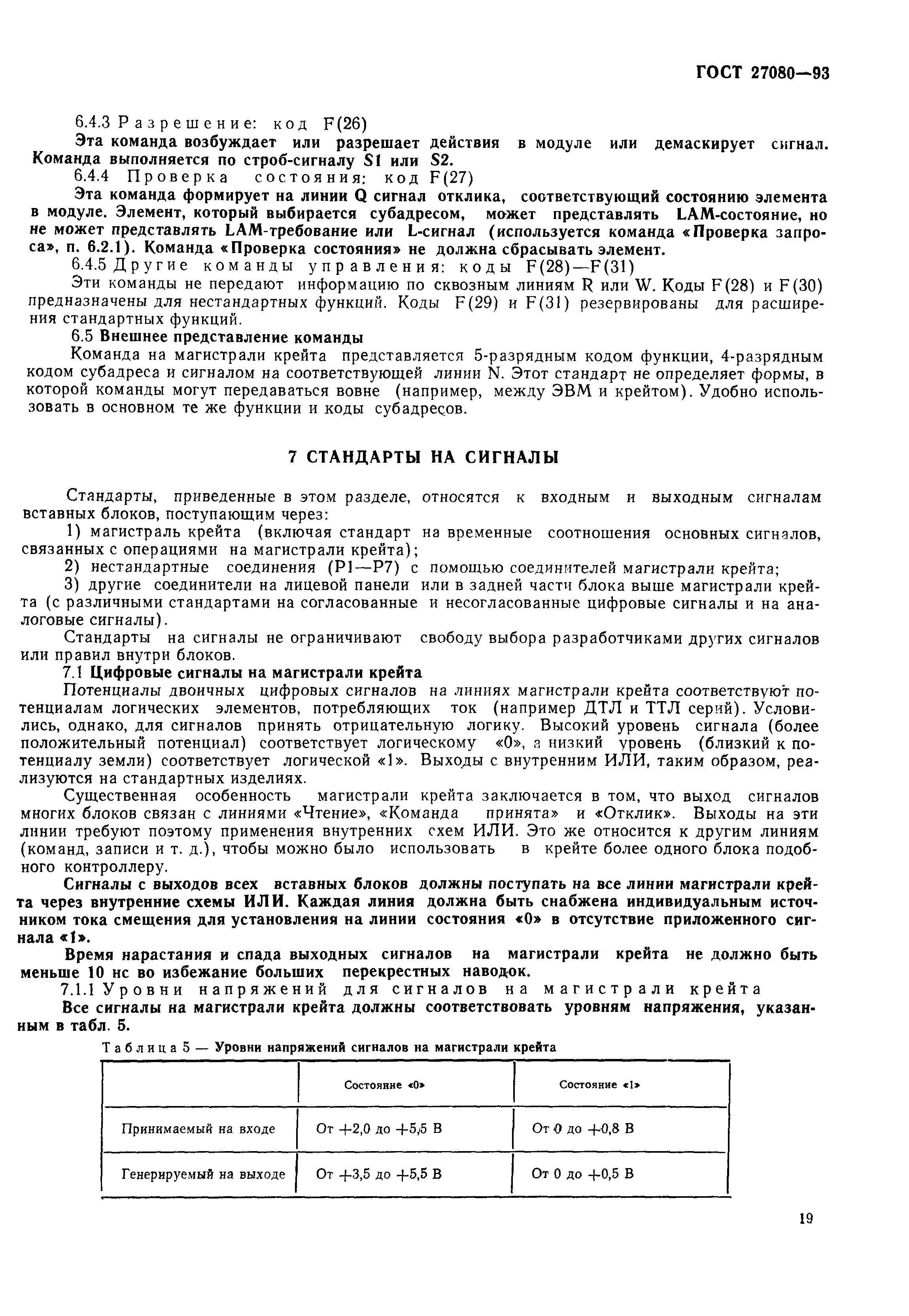ГОСТ 27080-93