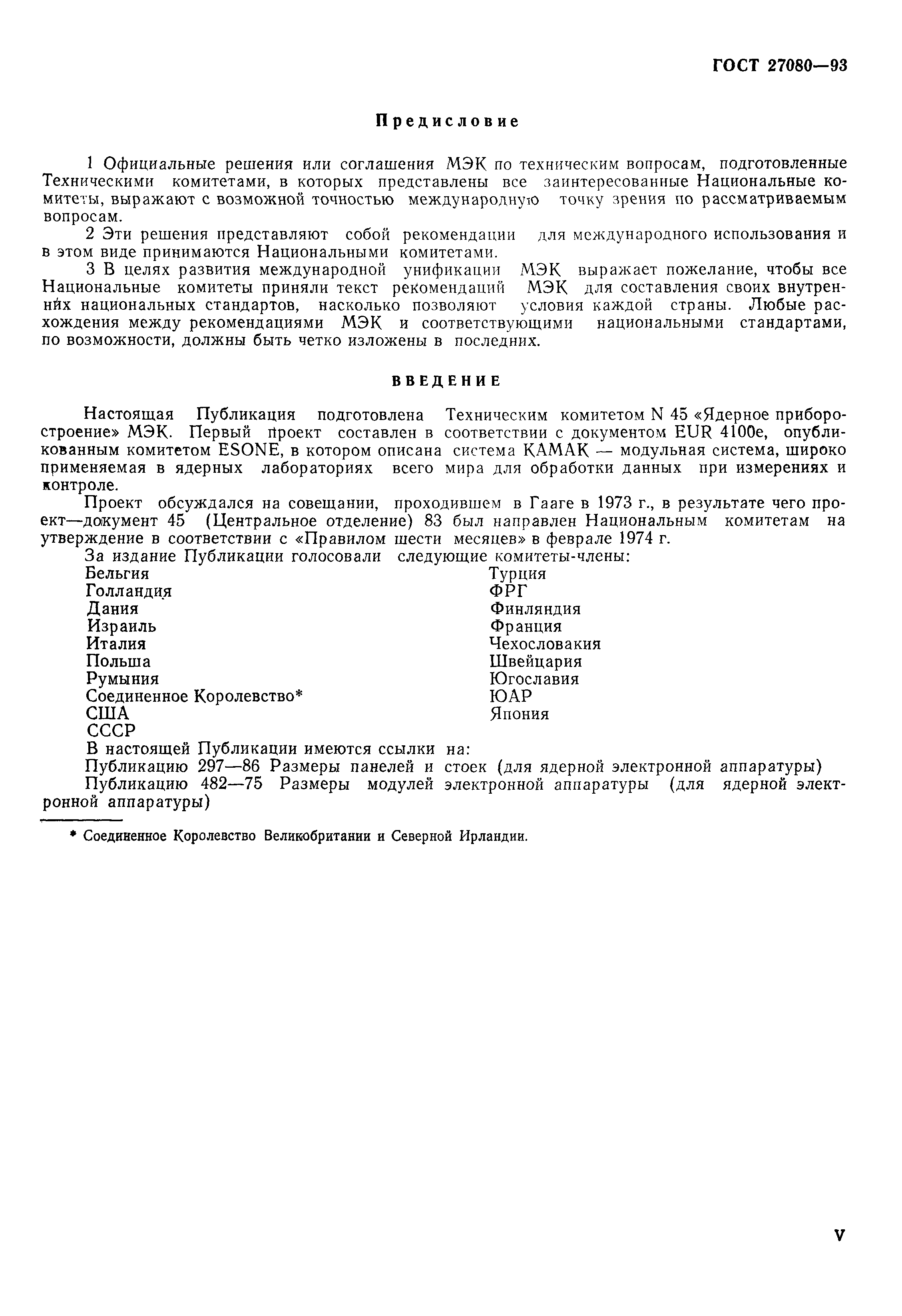 ГОСТ 27080-93