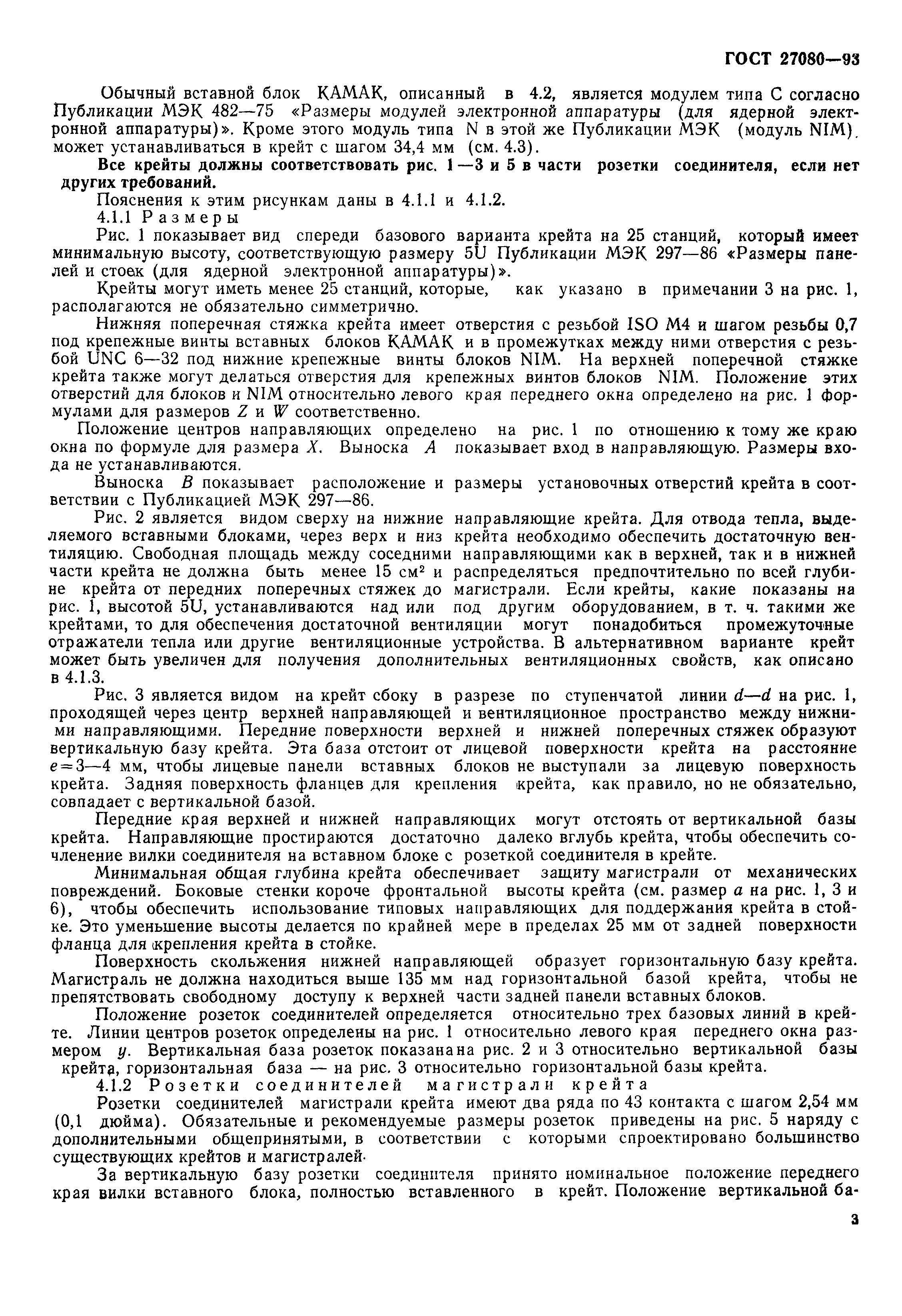 ГОСТ 27080-93
