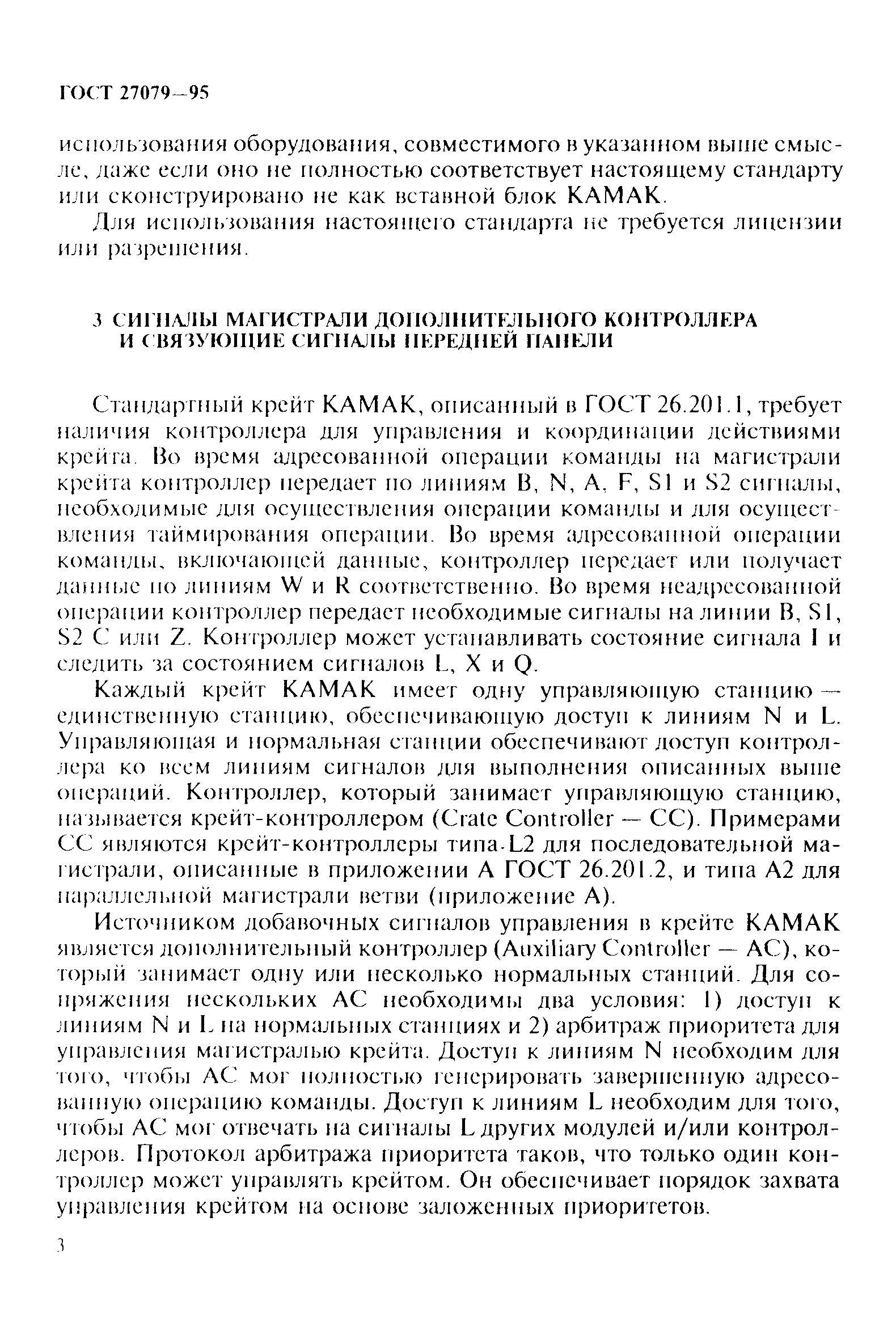 ГОСТ 27079-94