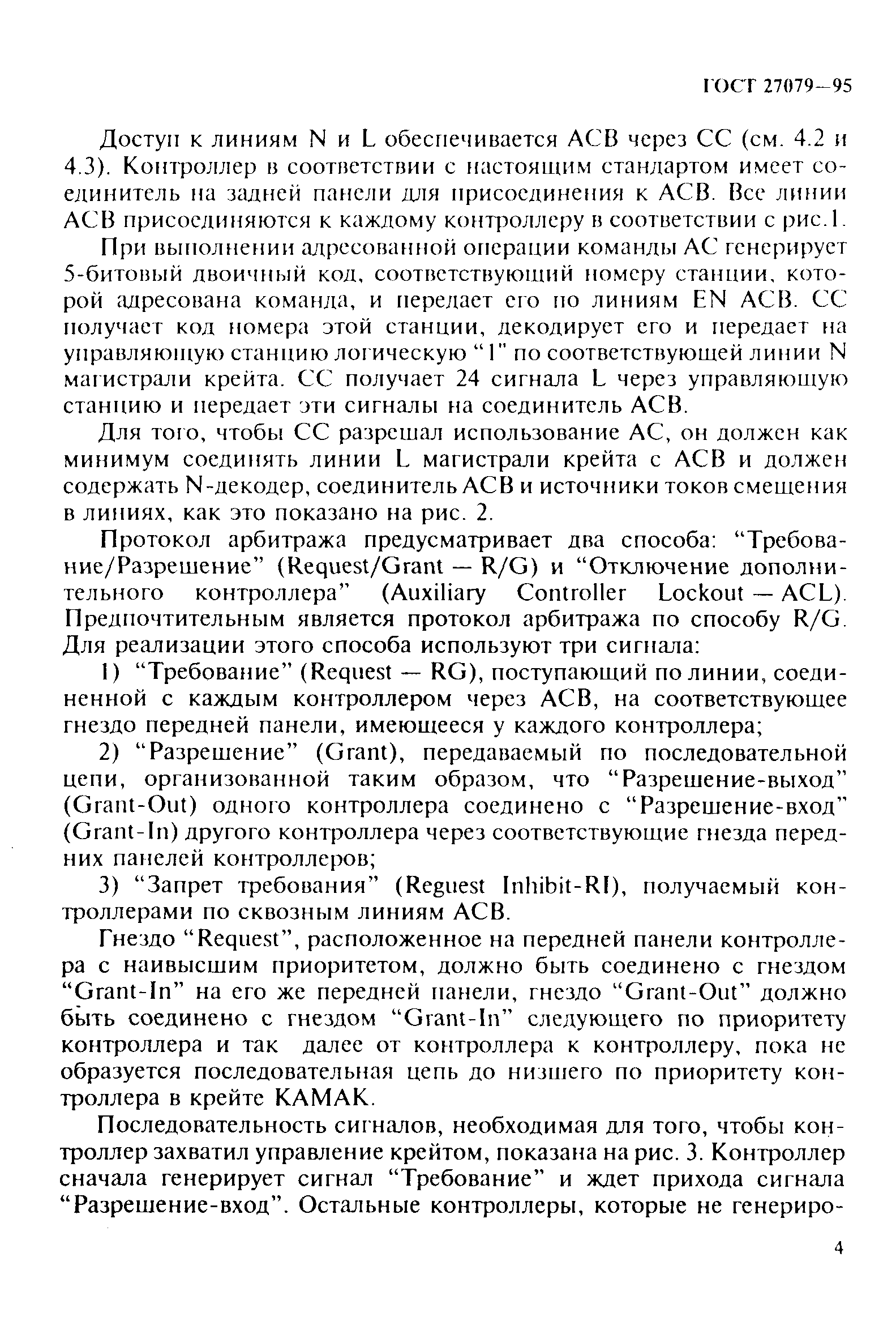 ГОСТ 27079-94