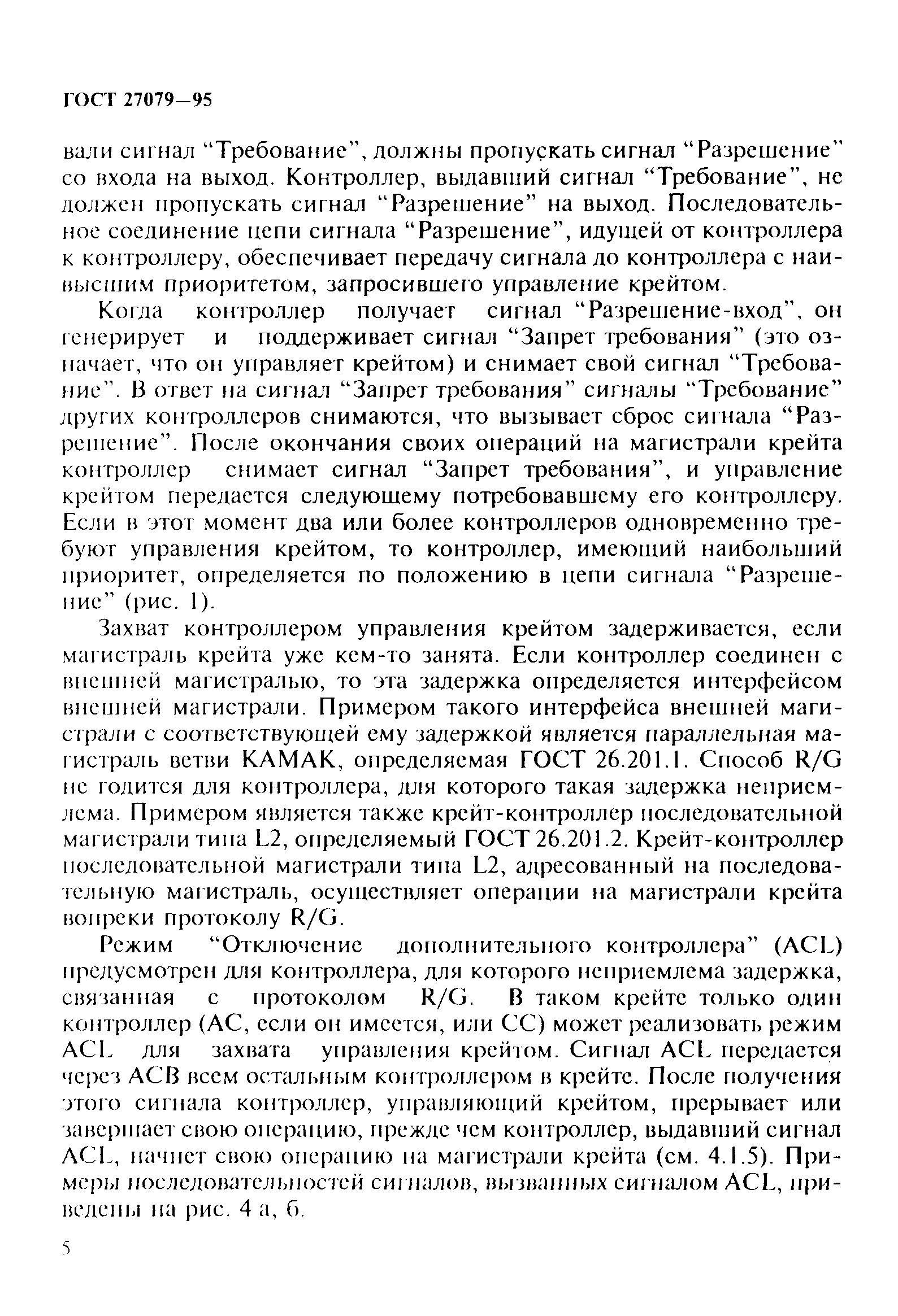 ГОСТ 27079-94