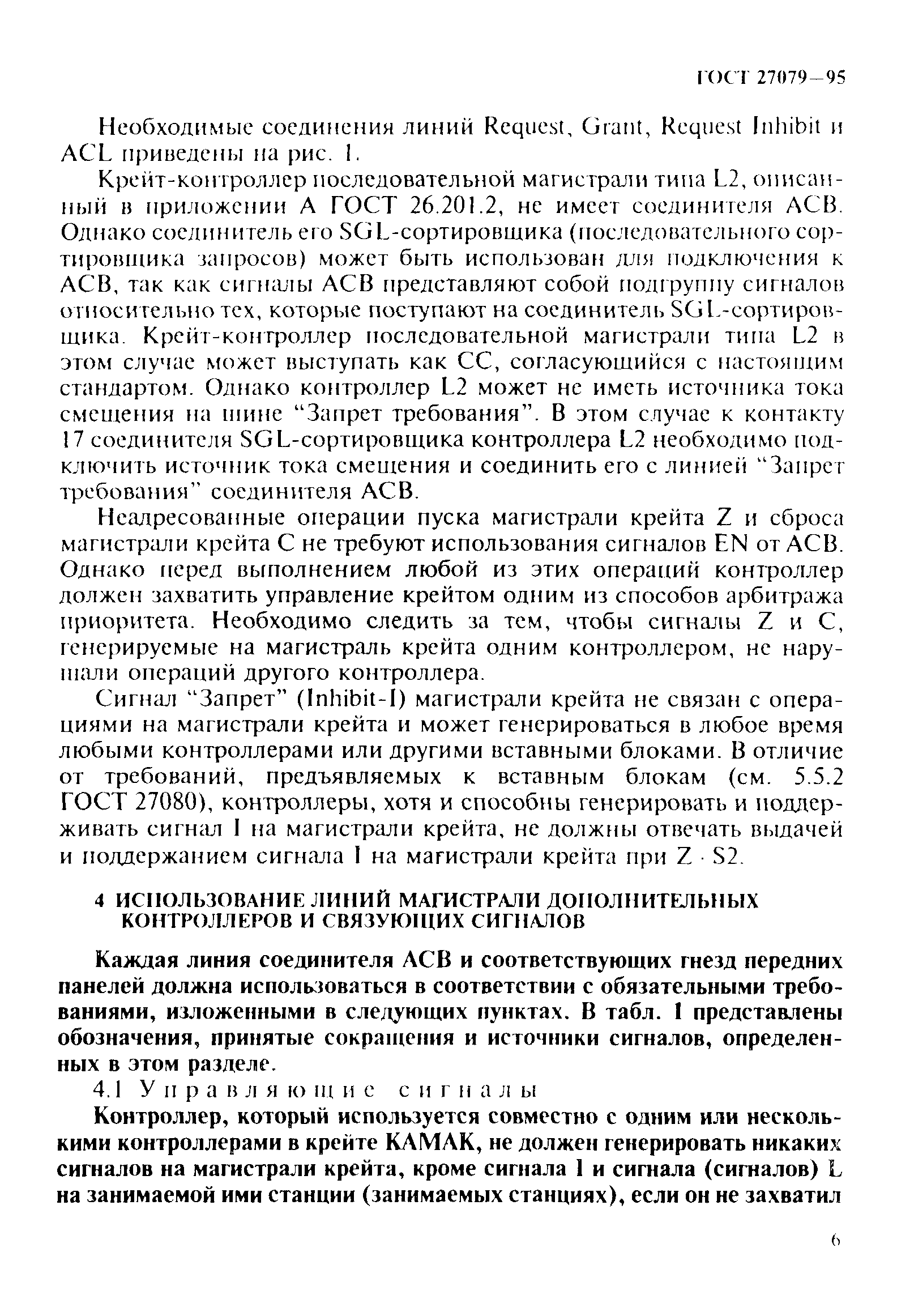 ГОСТ 27079-94