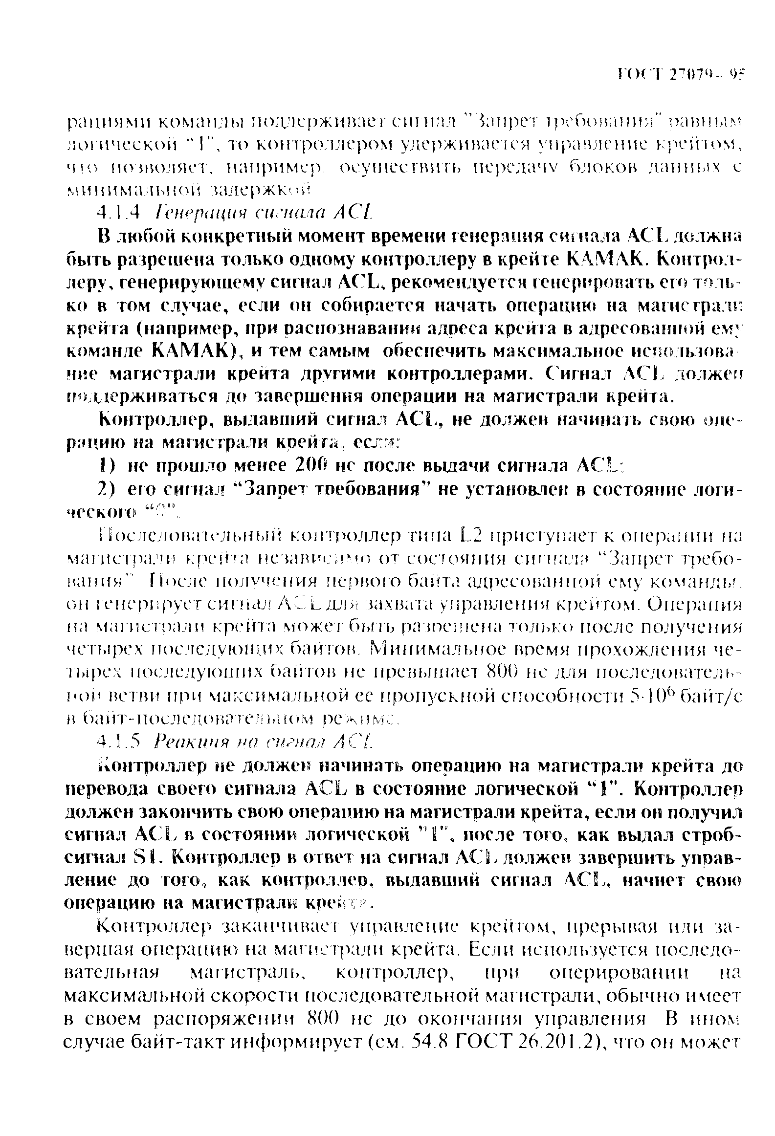 ГОСТ 27079-94