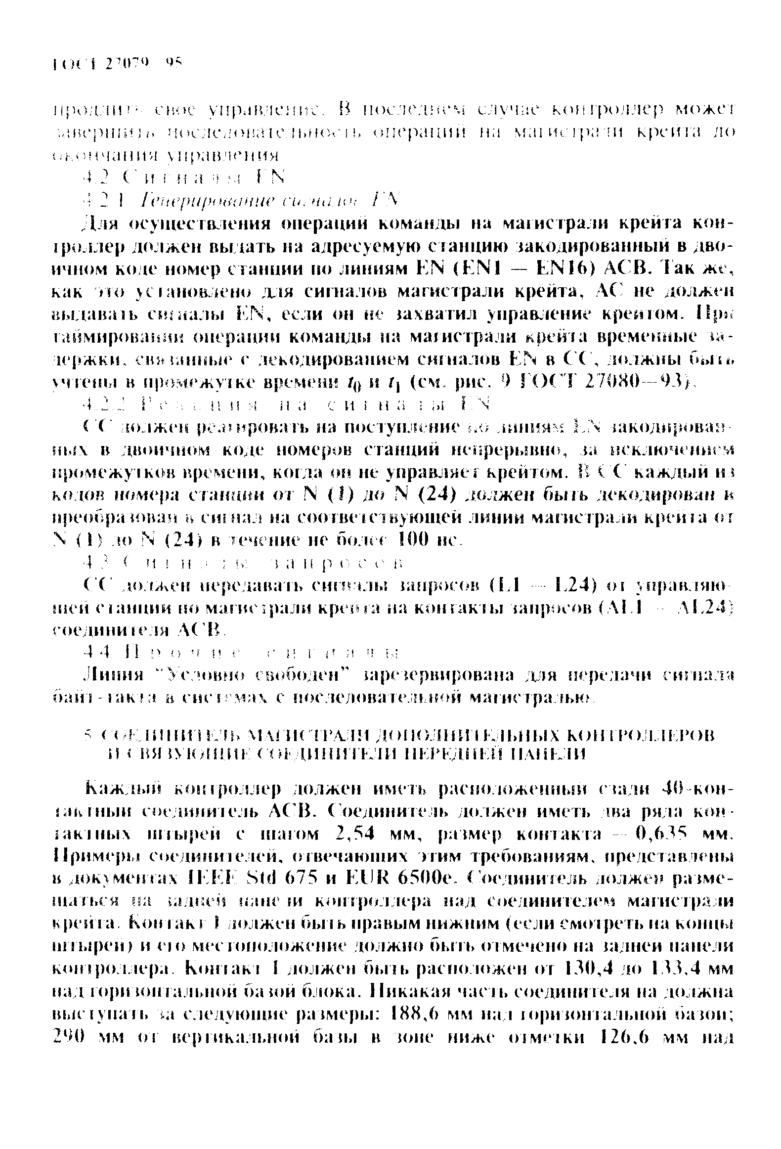 ГОСТ 27079-94