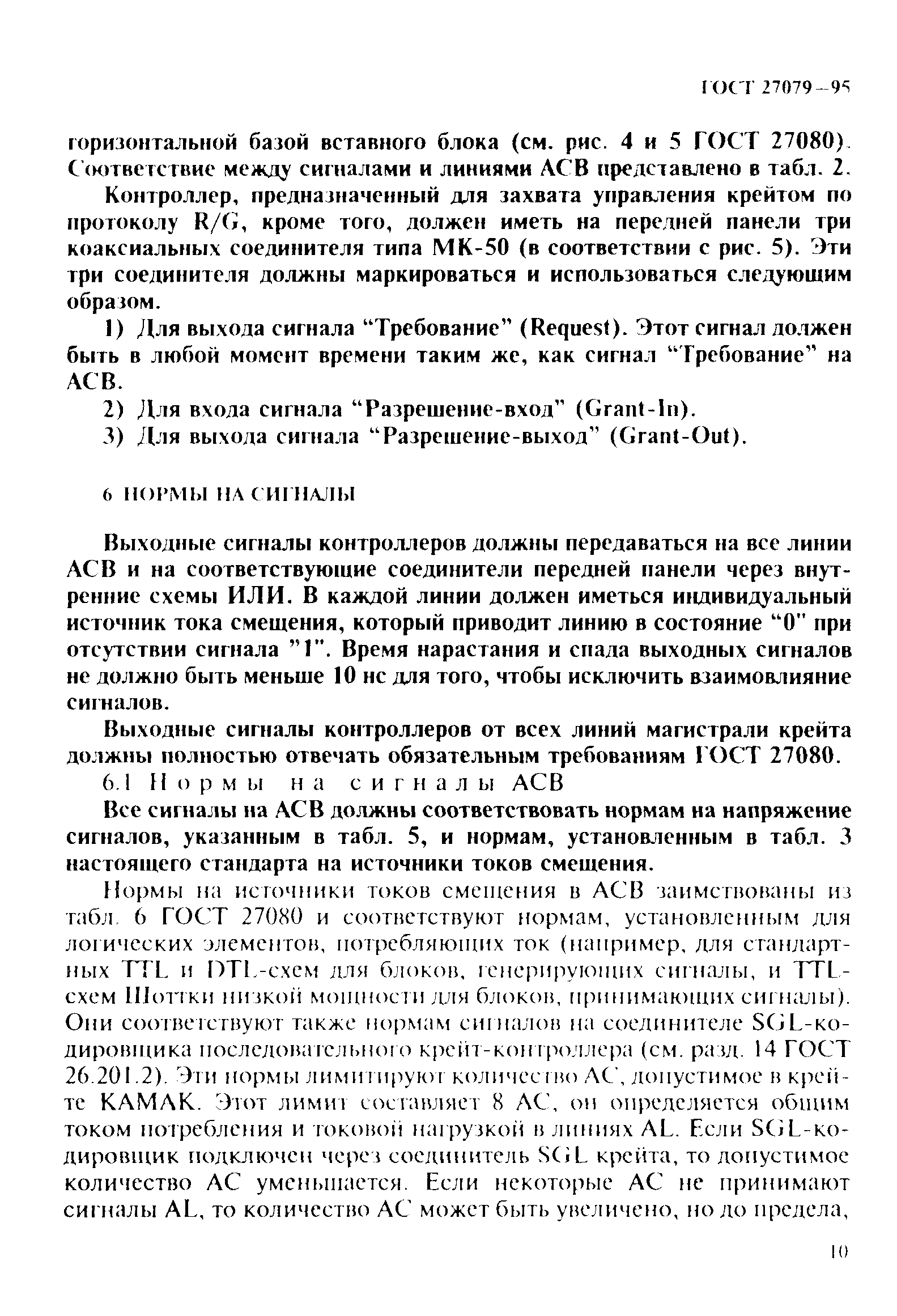 ГОСТ 27079-94