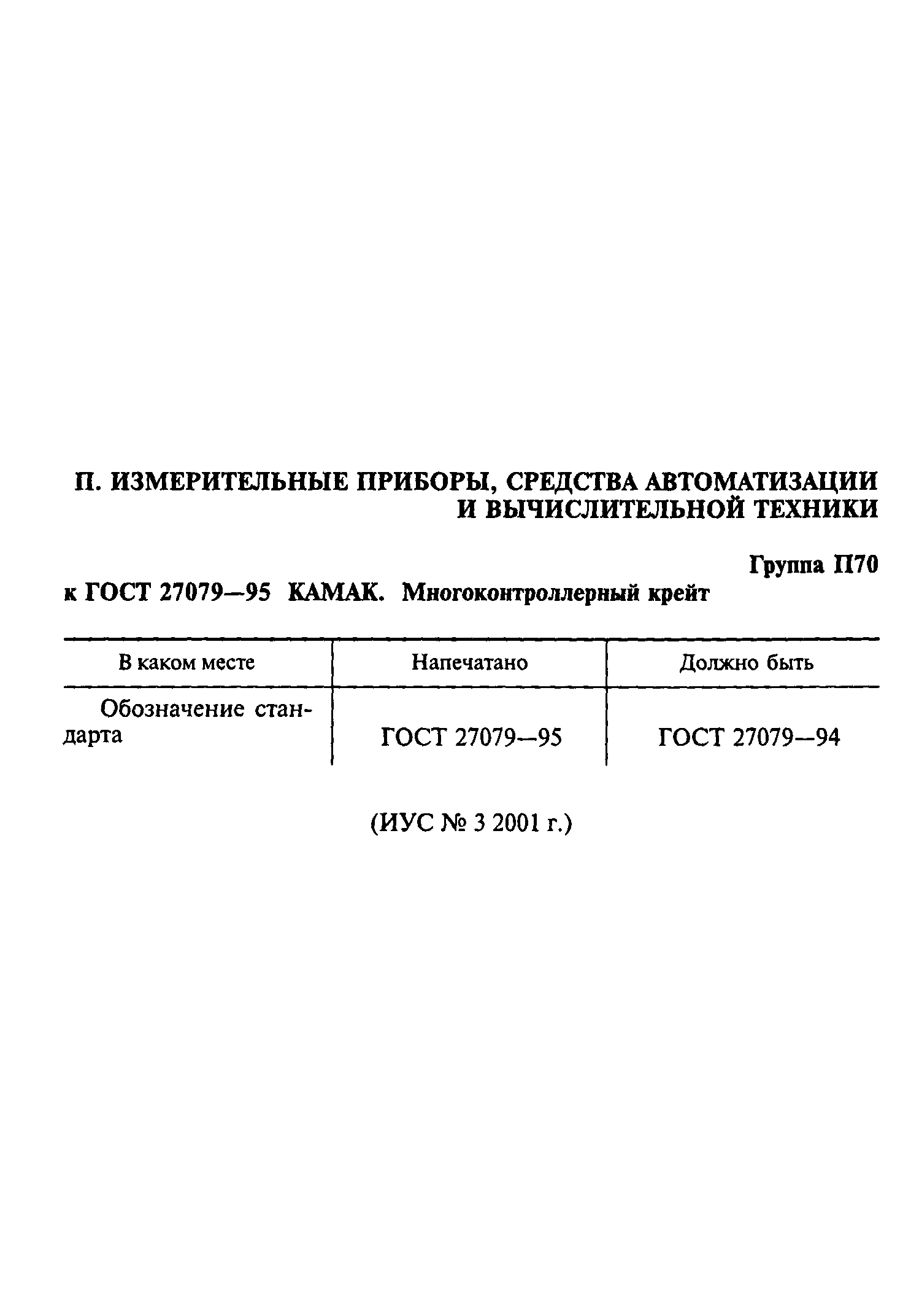 ГОСТ 27079-94