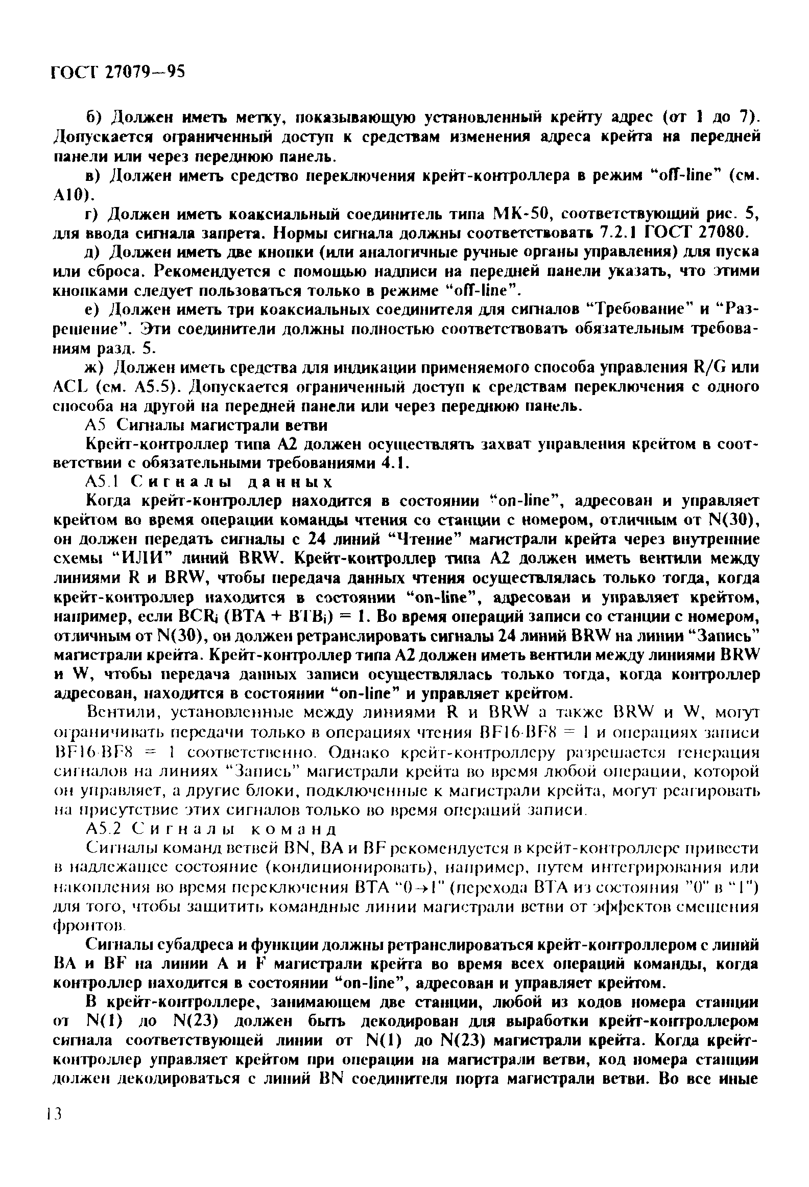 ГОСТ 27079-94