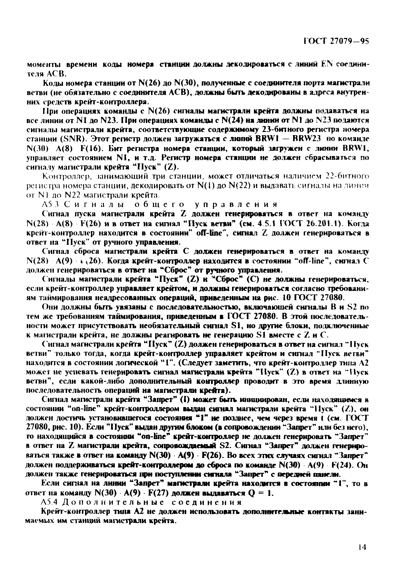 ГОСТ 27079-94