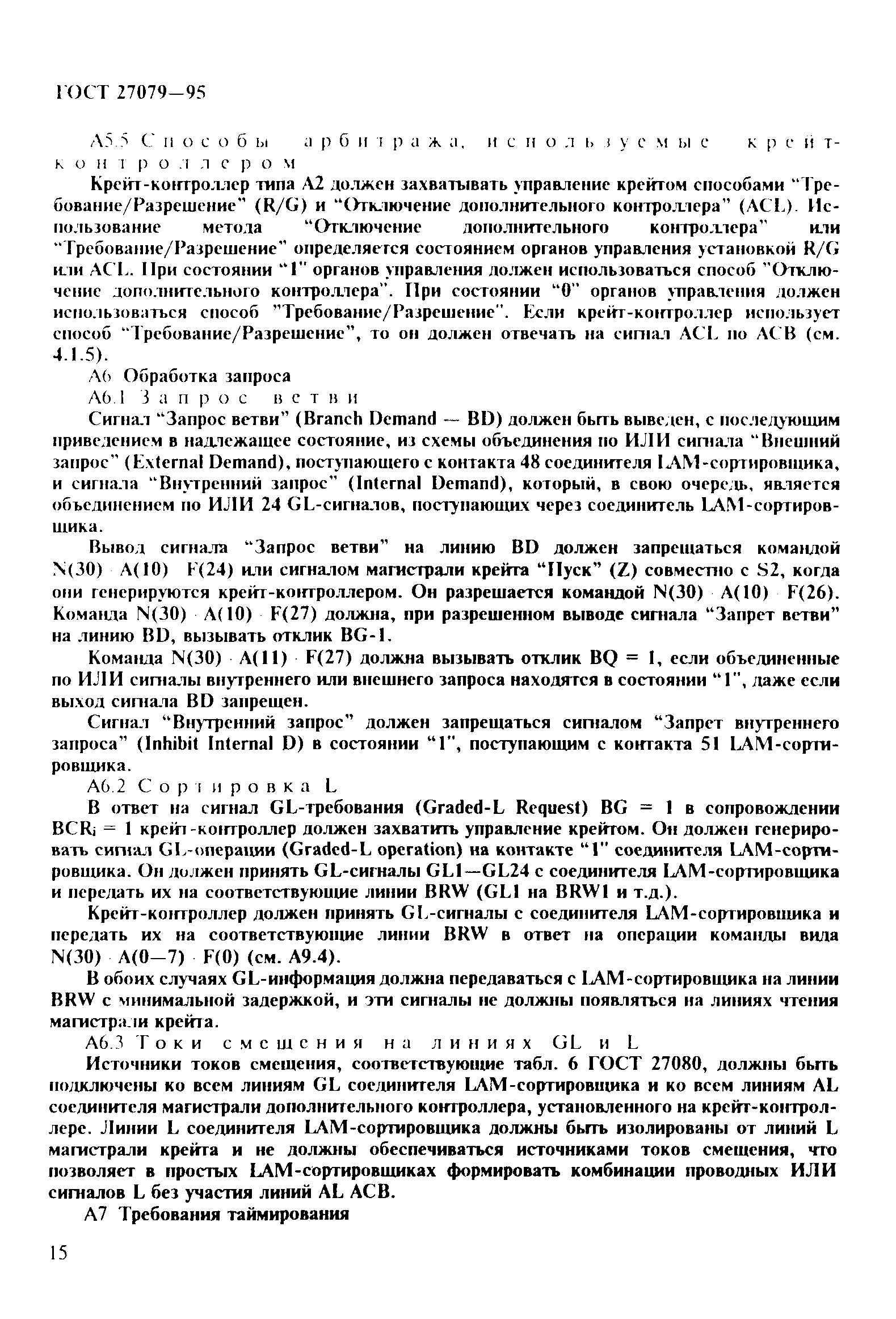 ГОСТ 27079-94