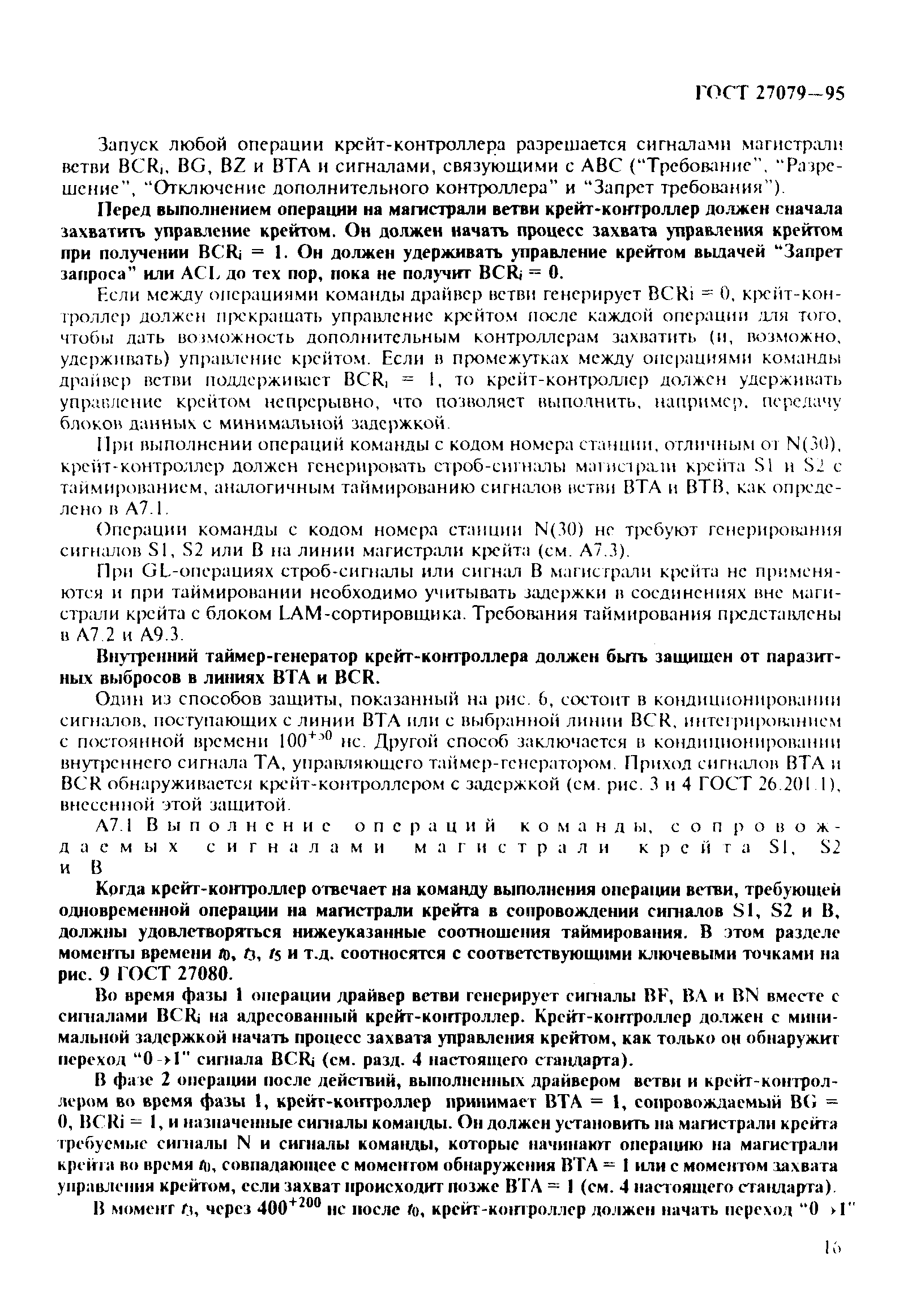 ГОСТ 27079-94