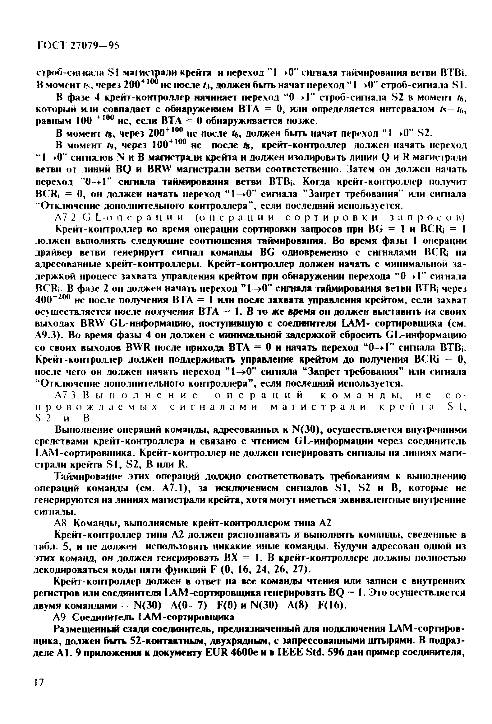 ГОСТ 27079-94