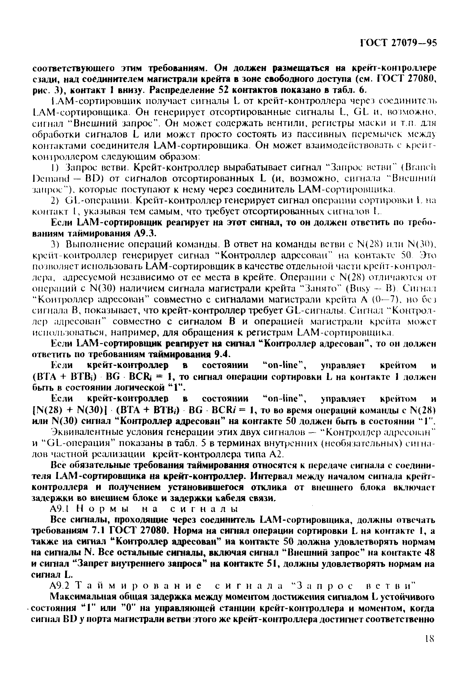 ГОСТ 27079-94