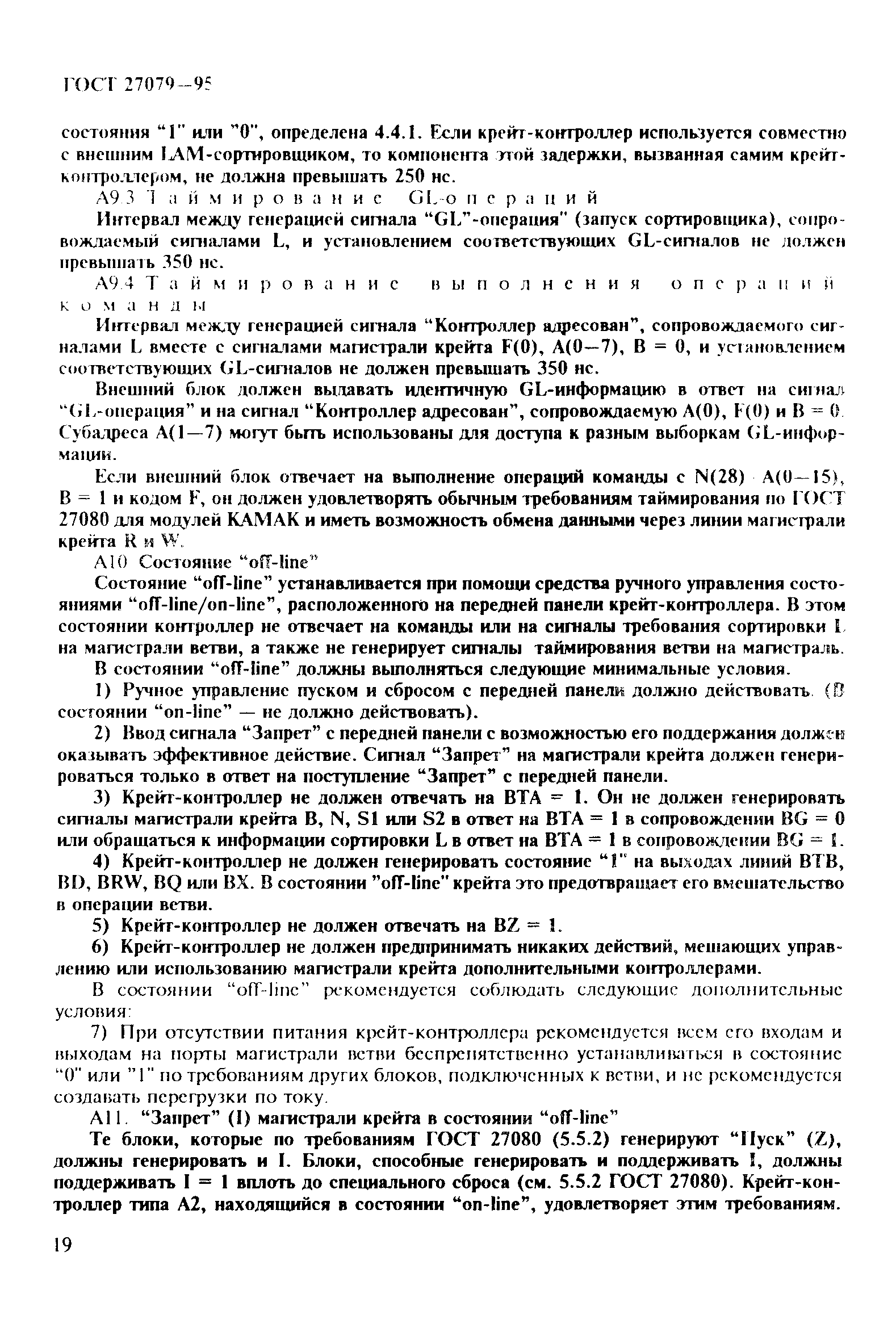 ГОСТ 27079-94