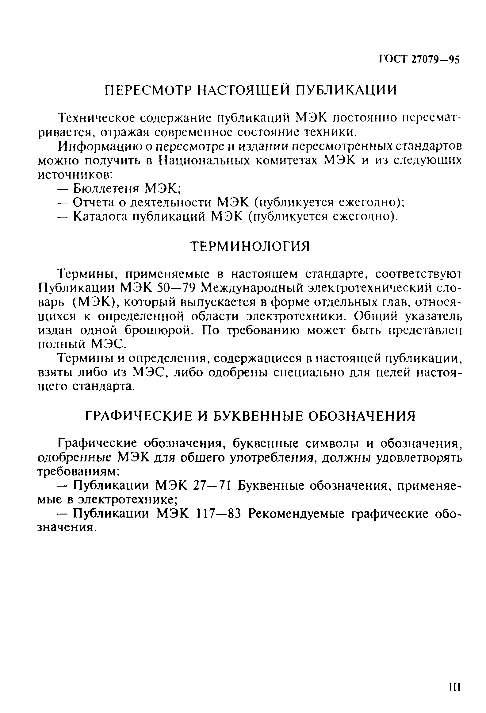 ГОСТ 27079-94